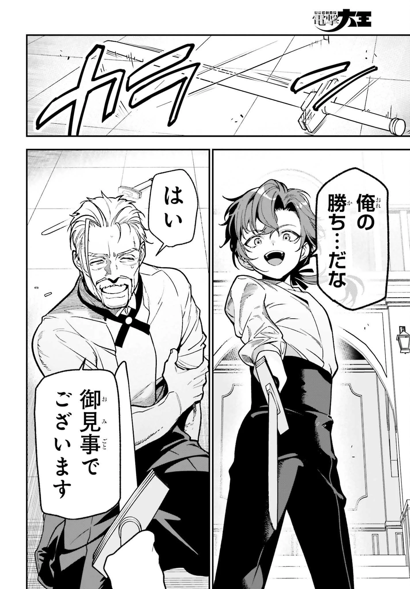 極悪貴族、謙虚堅実に無双する ～原作知識と固有魔法＜虚空＞を駆使して、破滅エンドを回避します～ 第3話 - 6