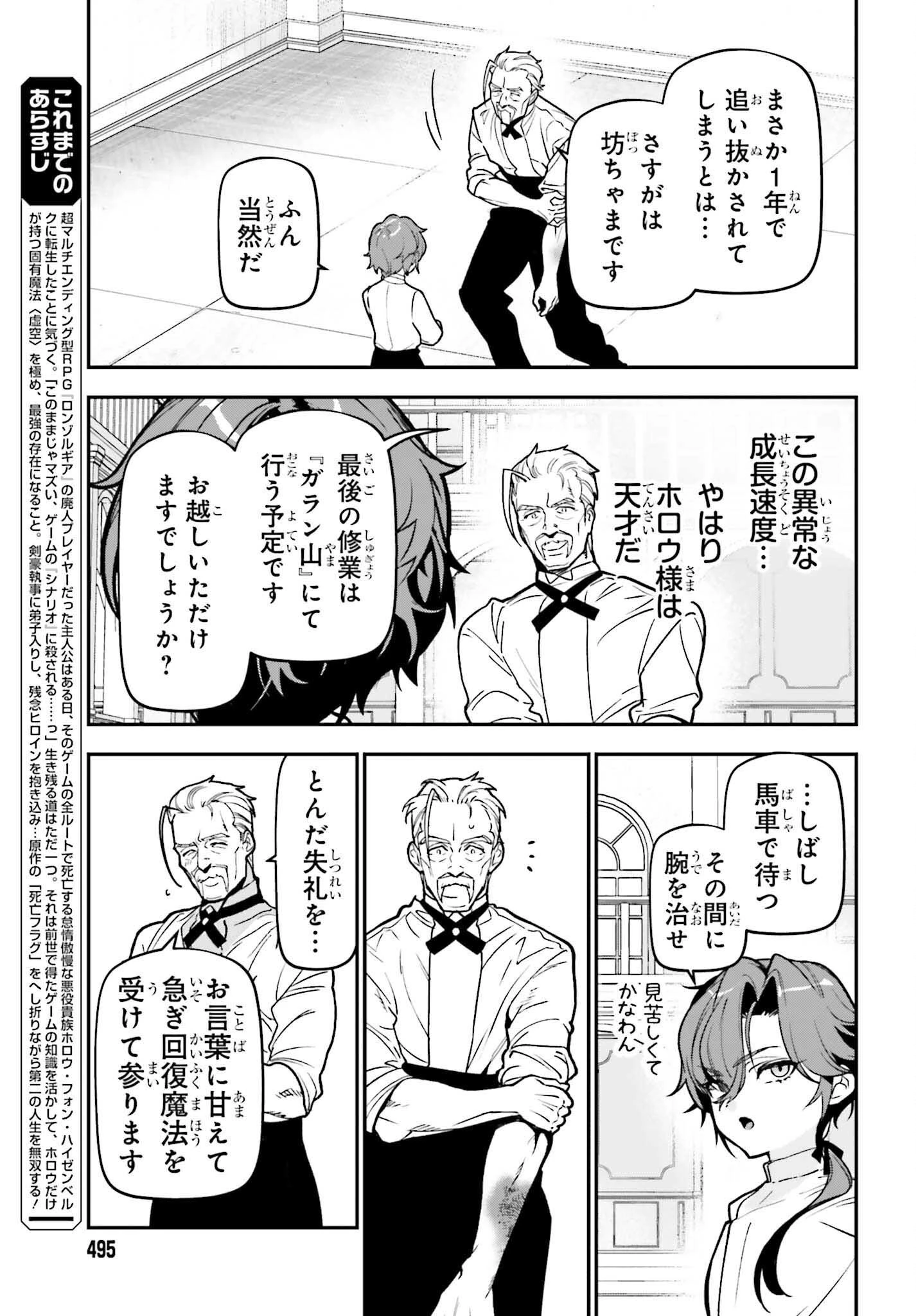 極悪貴族、謙虚堅実に無双する ～原作知識と固有魔法＜虚空＞を駆使して、破滅エンドを回避します～ 第3話 - 7