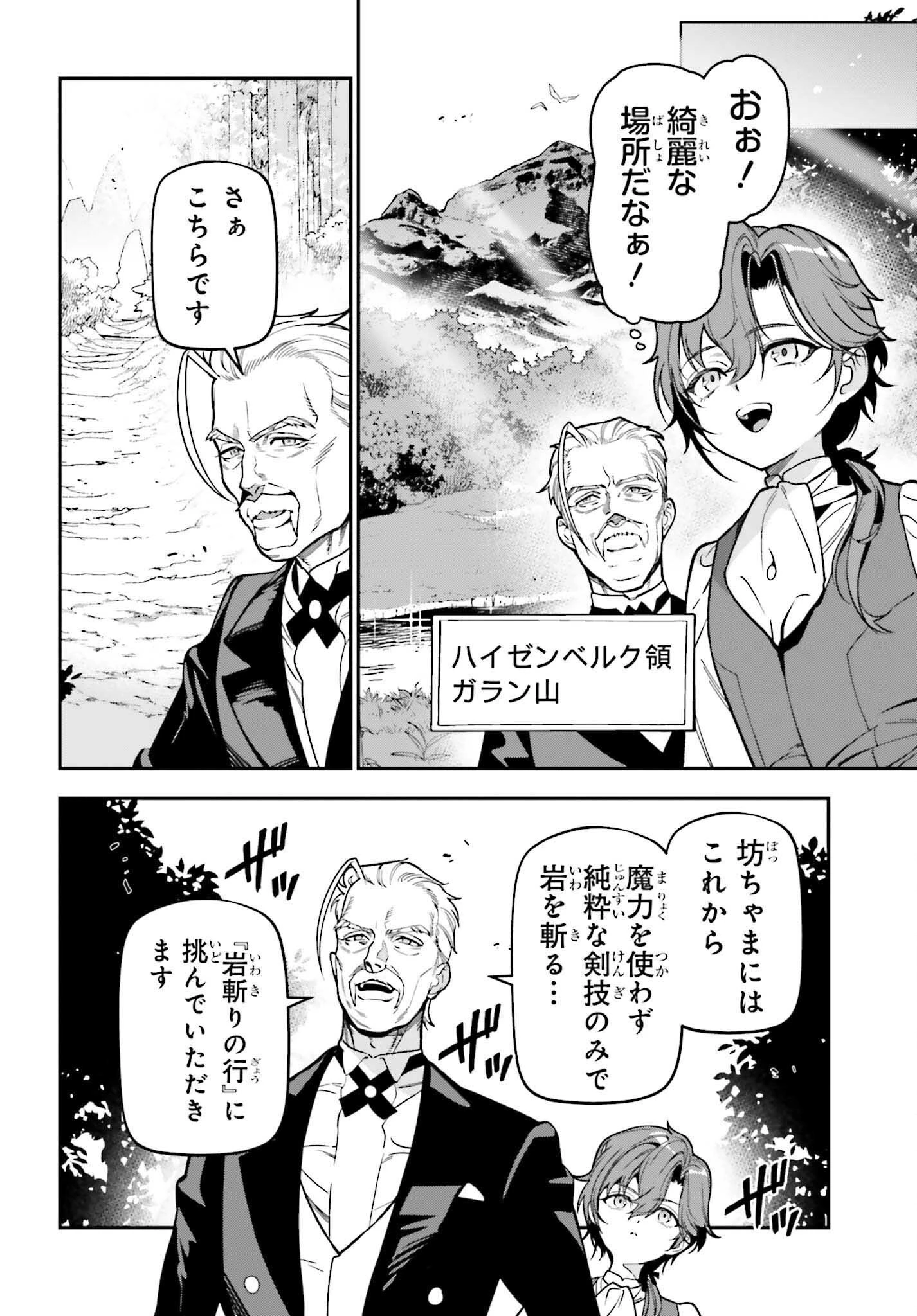極悪貴族、謙虚堅実に無双する ～原作知識と固有魔法＜虚空＞を駆使して、破滅エンドを回避します～ 第3話 - 8