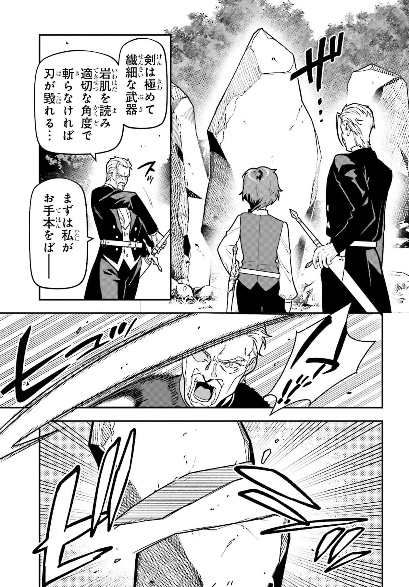 極悪貴族、謙虚堅実に無双する ～原作知識と固有魔法＜虚空＞を駆使して、破滅エンドを回避します～ 第3話 - 9