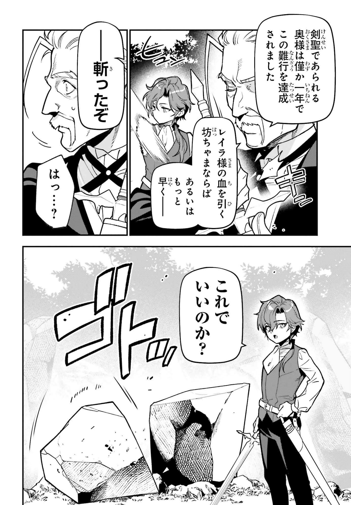 極悪貴族、謙虚堅実に無双する ～原作知識と固有魔法＜虚空＞を駆使して、破滅エンドを回避します～ 第3話 - 10