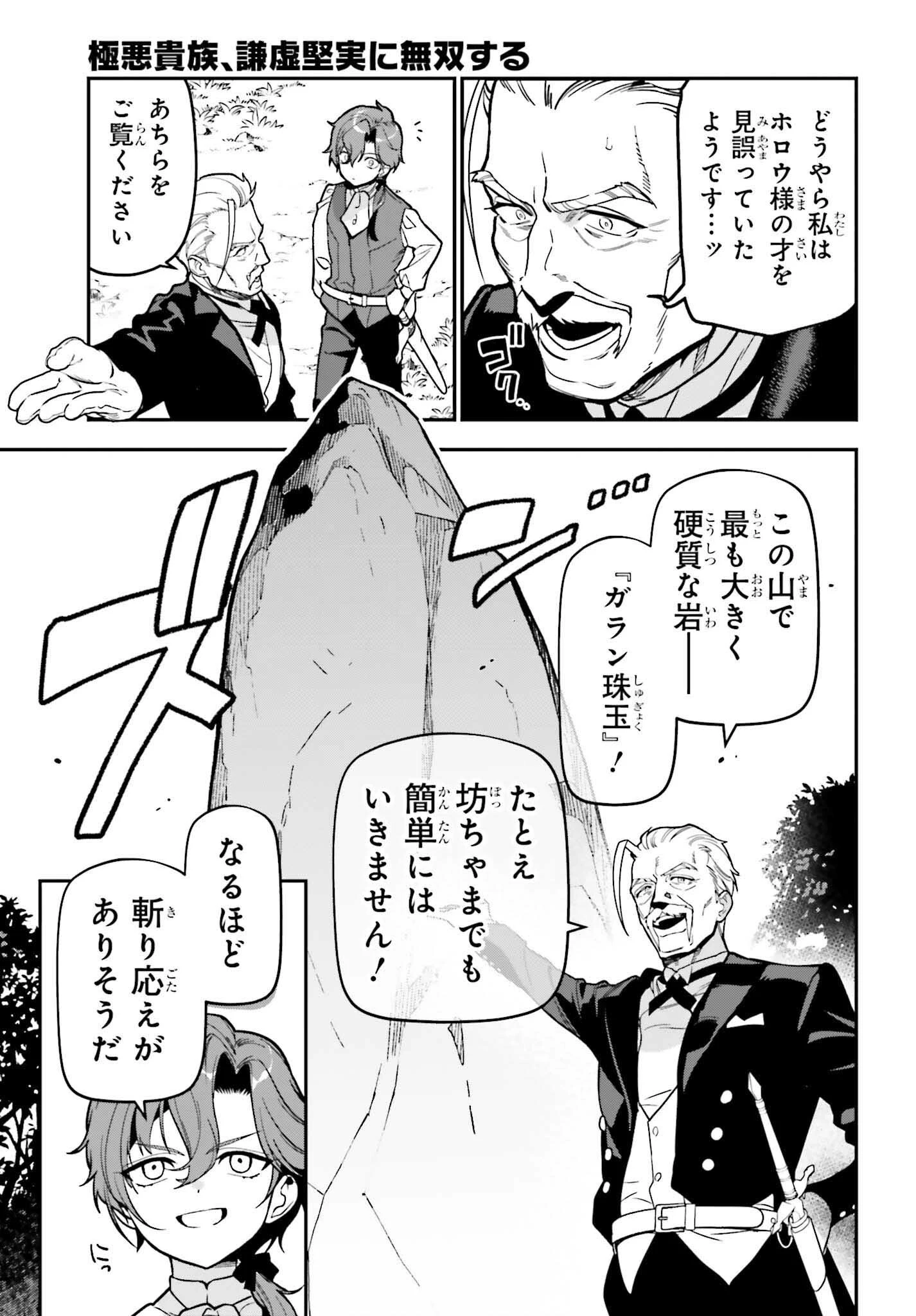 極悪貴族、謙虚堅実に無双する ～原作知識と固有魔法＜虚空＞を駆使して、破滅エンドを回避します～ 第3話 - 11