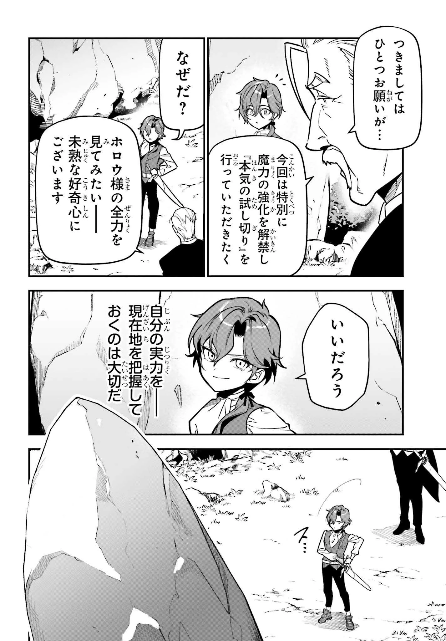 極悪貴族、謙虚堅実に無双する ～原作知識と固有魔法＜虚空＞を駆使して、破滅エンドを回避します～ 第3話 - 12