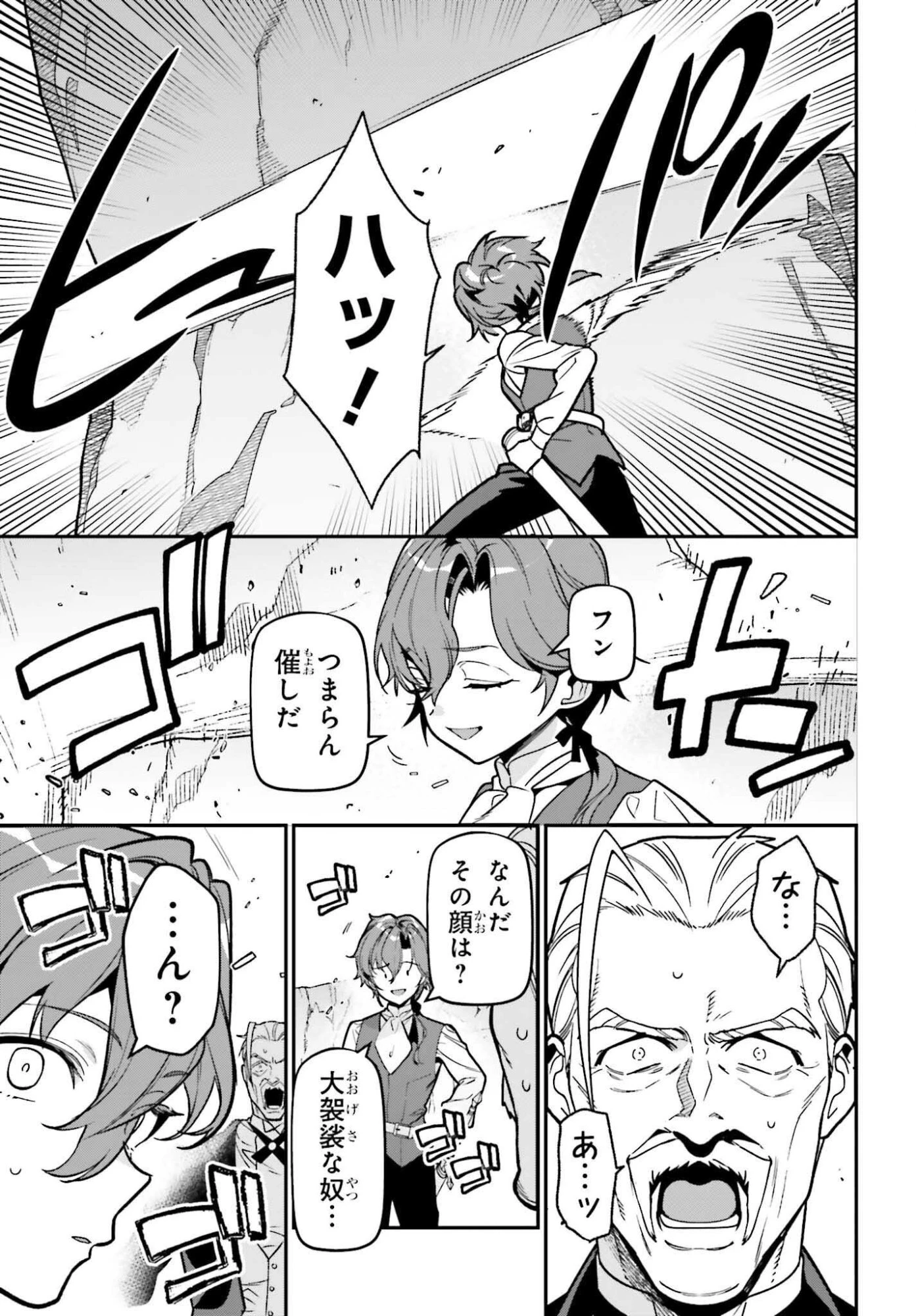 極悪貴族、謙虚堅実に無双する ～原作知識と固有魔法＜虚空＞を駆使して、破滅エンドを回避します～ 第3話 - 13