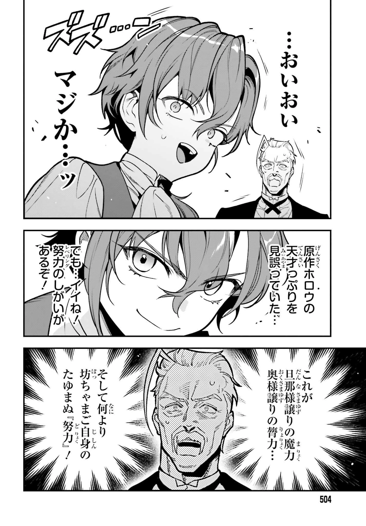 極悪貴族、謙虚堅実に無双する ～原作知識と固有魔法＜虚空＞を駆使して、破滅エンドを回避します～ 第3話 - 16