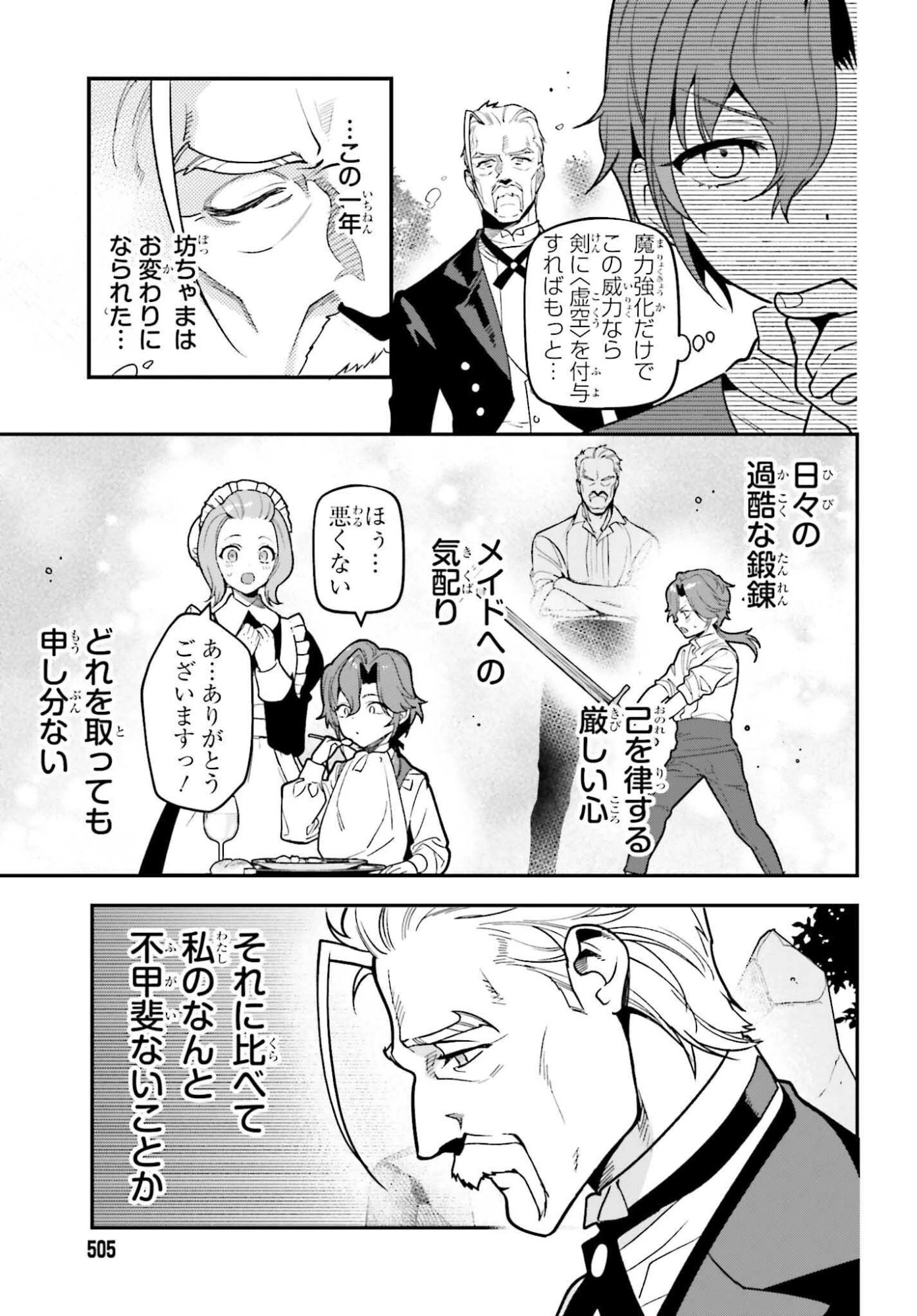 極悪貴族、謙虚堅実に無双する ～原作知識と固有魔法＜虚空＞を駆使して、破滅エンドを回避します～ 第3話 - 17