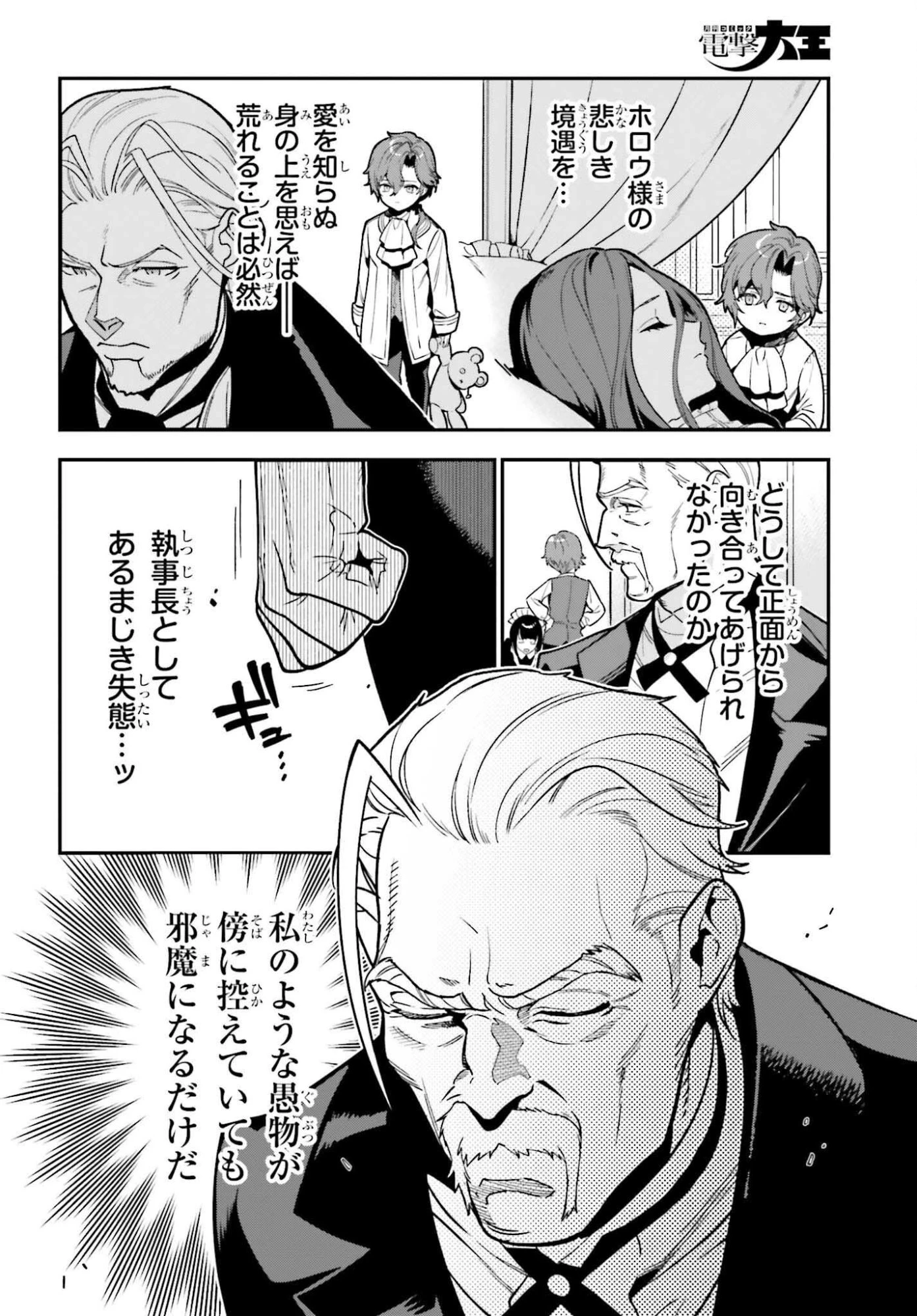 極悪貴族、謙虚堅実に無双する ～原作知識と固有魔法＜虚空＞を駆使して、破滅エンドを回避します～ 第3話 - 18