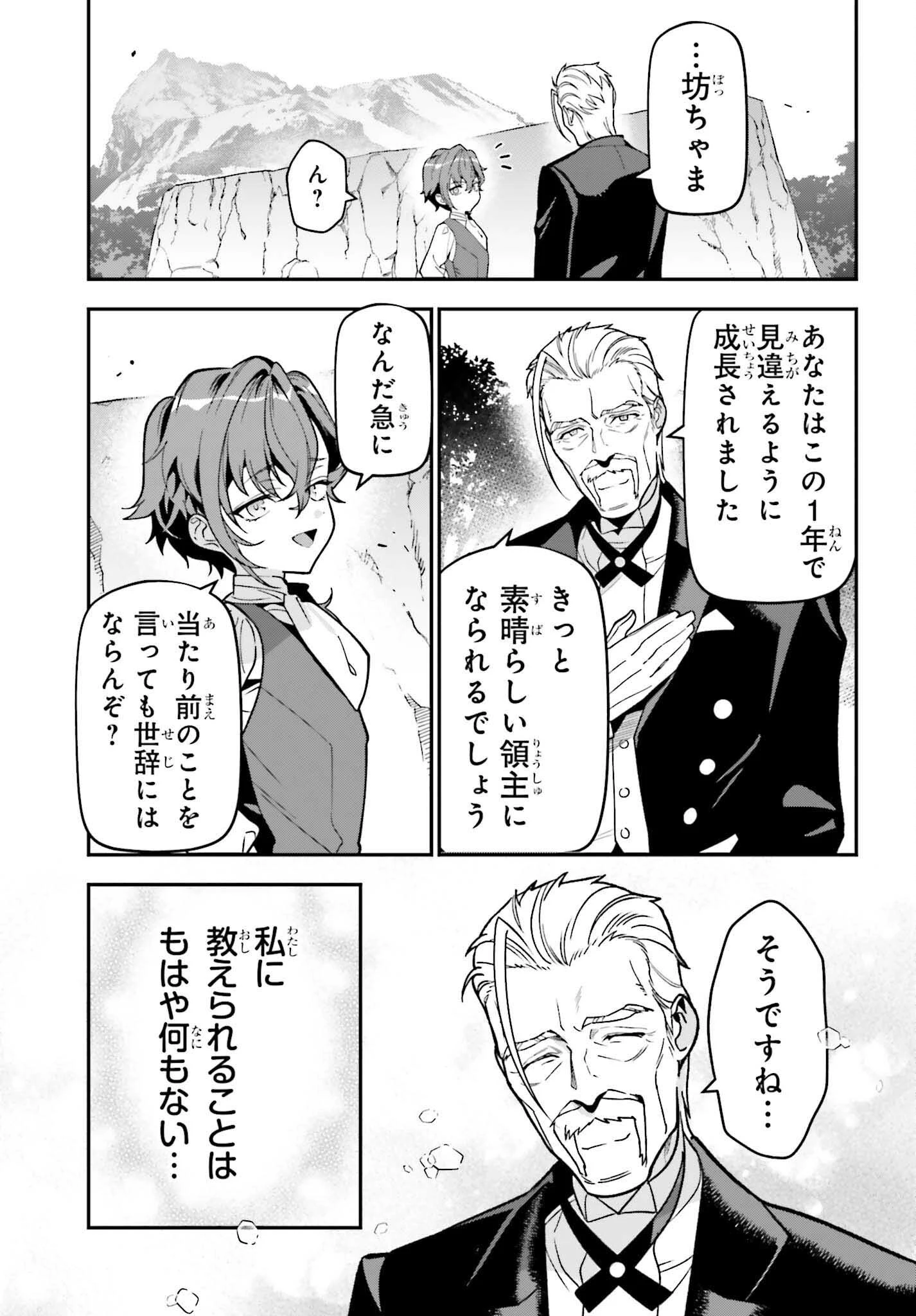 極悪貴族、謙虚堅実に無双する ～原作知識と固有魔法＜虚空＞を駆使して、破滅エンドを回避します～ 第3話 - 19