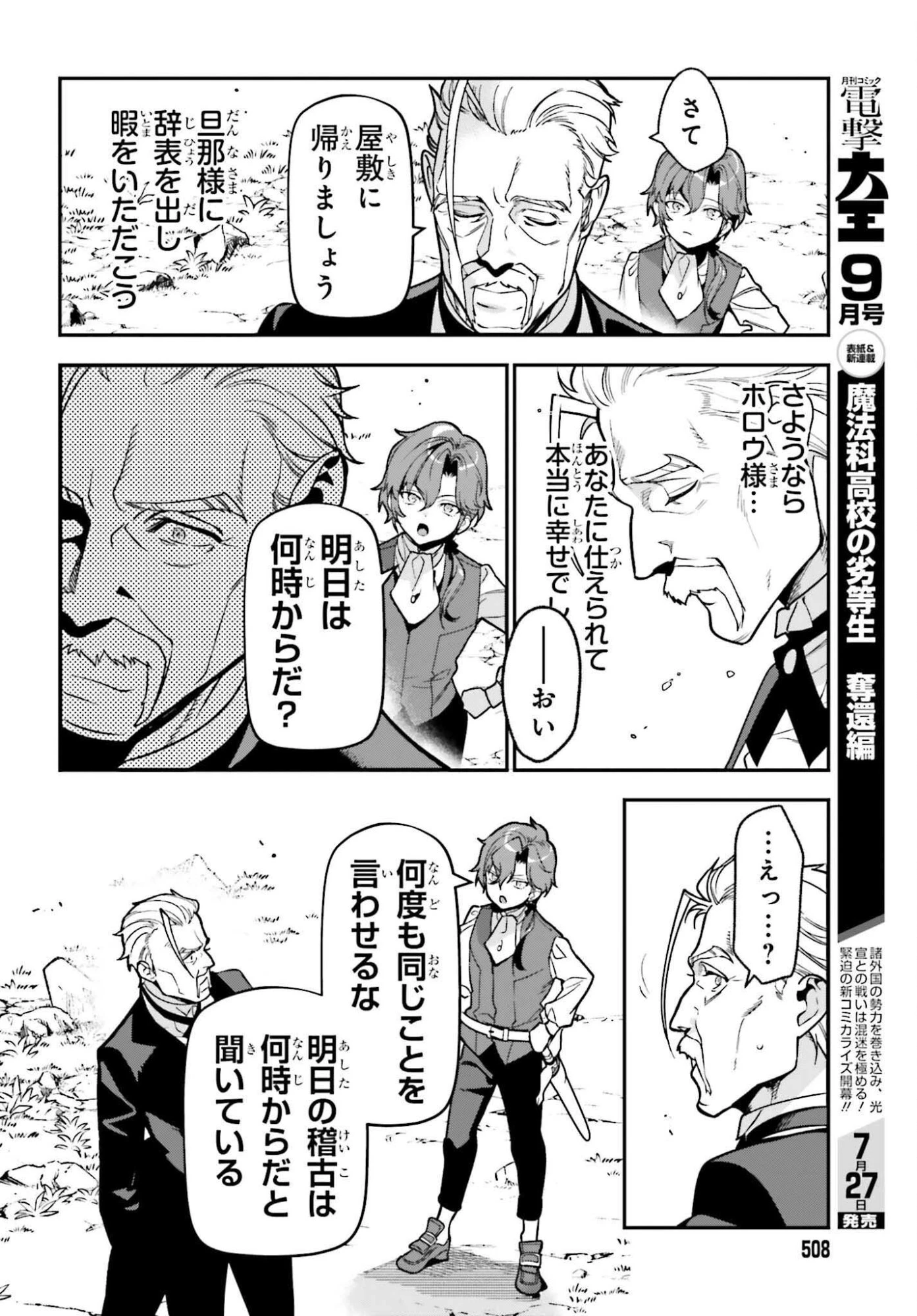 極悪貴族、謙虚堅実に無双する ～原作知識と固有魔法＜虚空＞を駆使して、破滅エンドを回避します～ 第3話 - 20