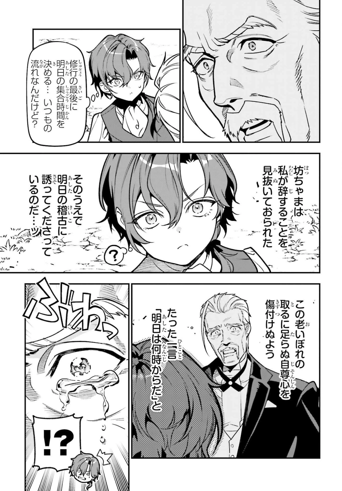 極悪貴族、謙虚堅実に無双する ～原作知識と固有魔法＜虚空＞を駆使して、破滅エンドを回避します～ 第3話 - 21