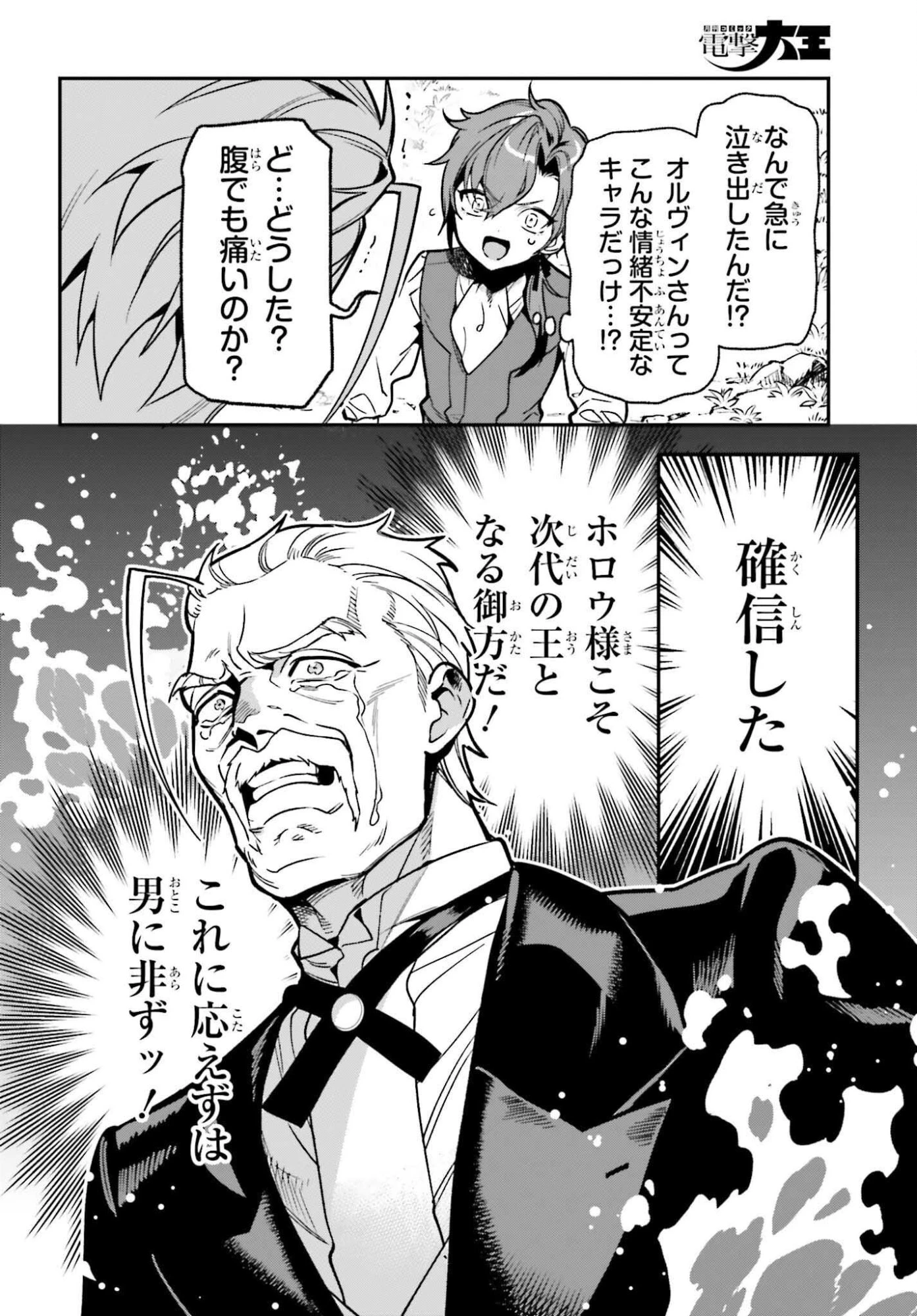極悪貴族、謙虚堅実に無双する ～原作知識と固有魔法＜虚空＞を駆使して、破滅エンドを回避します～ 第3話 - 22
