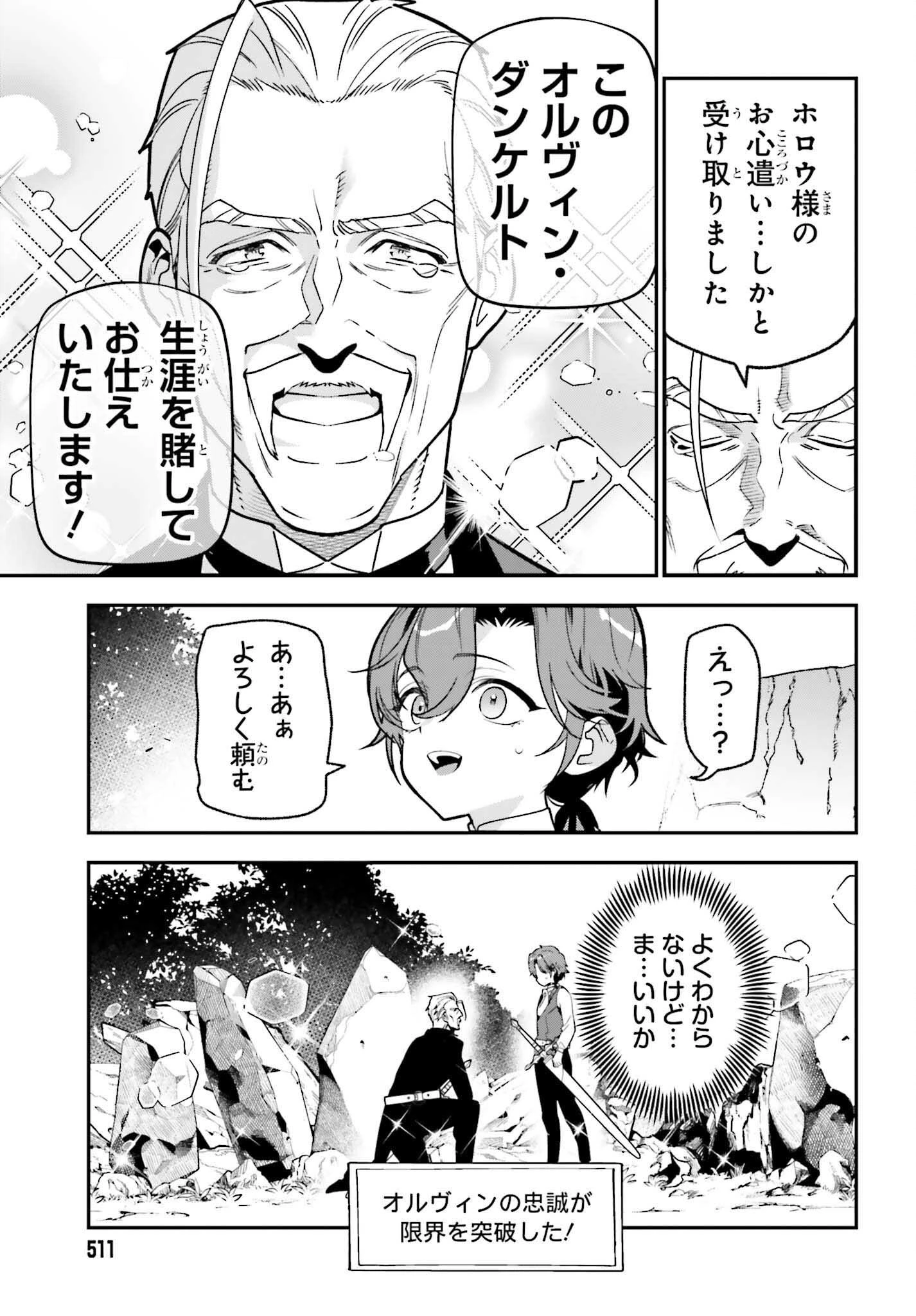 極悪貴族、謙虚堅実に無双する ～原作知識と固有魔法＜虚空＞を駆使して、破滅エンドを回避します～ 第3話 - 23