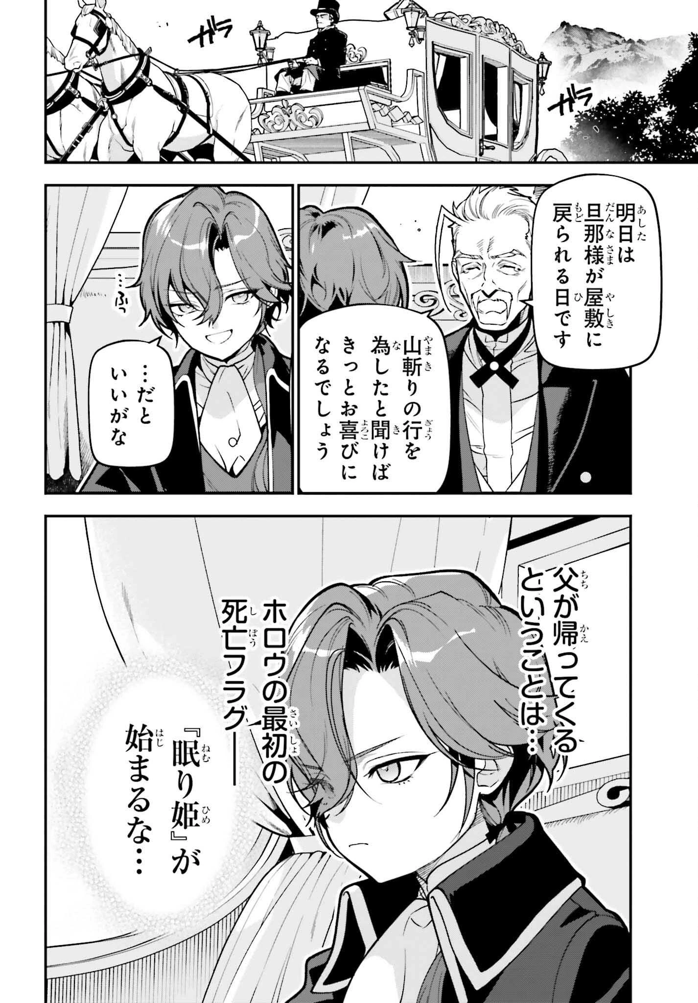極悪貴族、謙虚堅実に無双する ～原作知識と固有魔法＜虚空＞を駆使して、破滅エンドを回避します～ 第3話 - 24