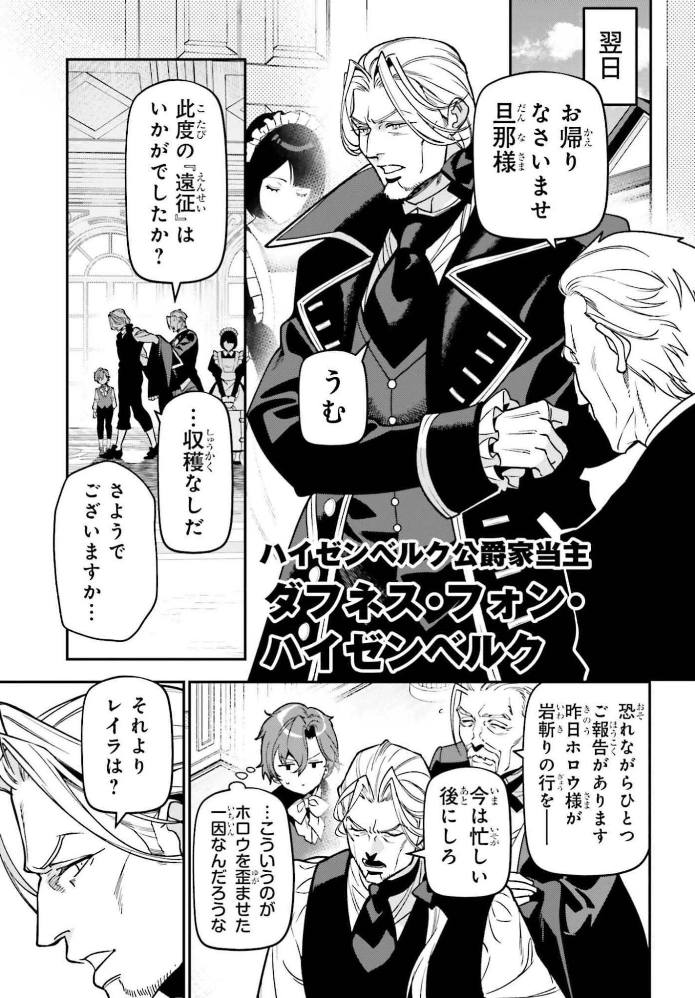 極悪貴族、謙虚堅実に無双する ～原作知識と固有魔法＜虚空＞を駆使して、破滅エンドを回避します～ 第3話 - 25
