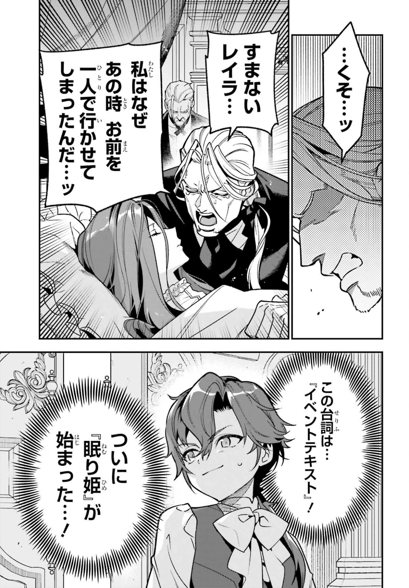 極悪貴族、謙虚堅実に無双する ～原作知識と固有魔法＜虚空＞を駆使して、破滅エンドを回避します～ 第3話 - 27
