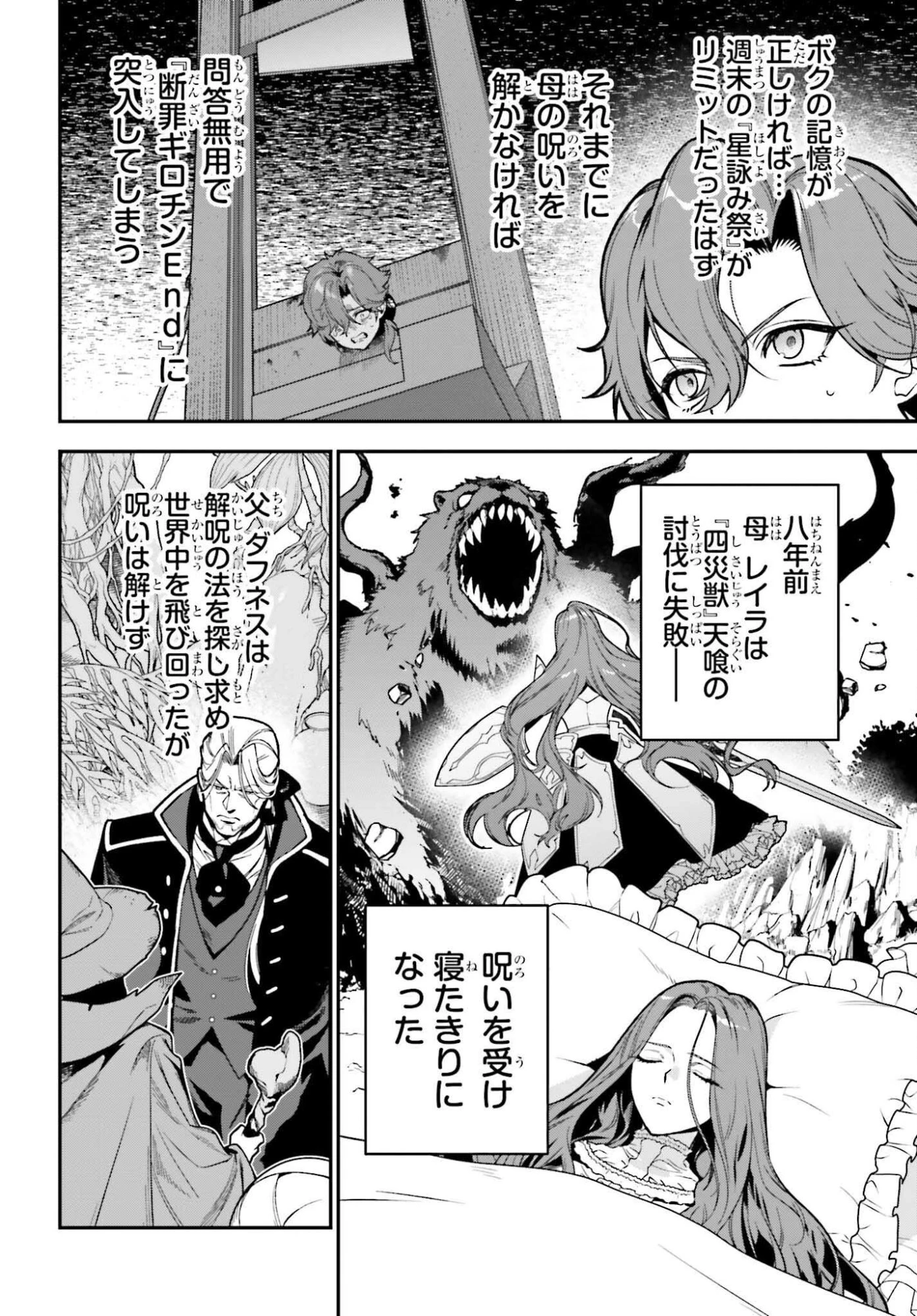 極悪貴族、謙虚堅実に無双する ～原作知識と固有魔法＜虚空＞を駆使して、破滅エンドを回避します～ 第3話 - 28