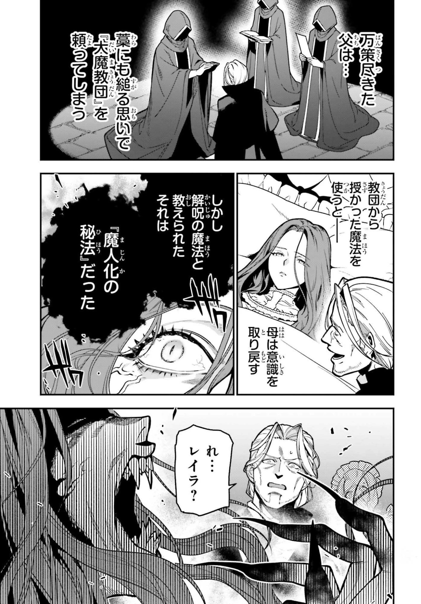 極悪貴族、謙虚堅実に無双する ～原作知識と固有魔法＜虚空＞を駆使して、破滅エンドを回避します～ 第3話 - 29