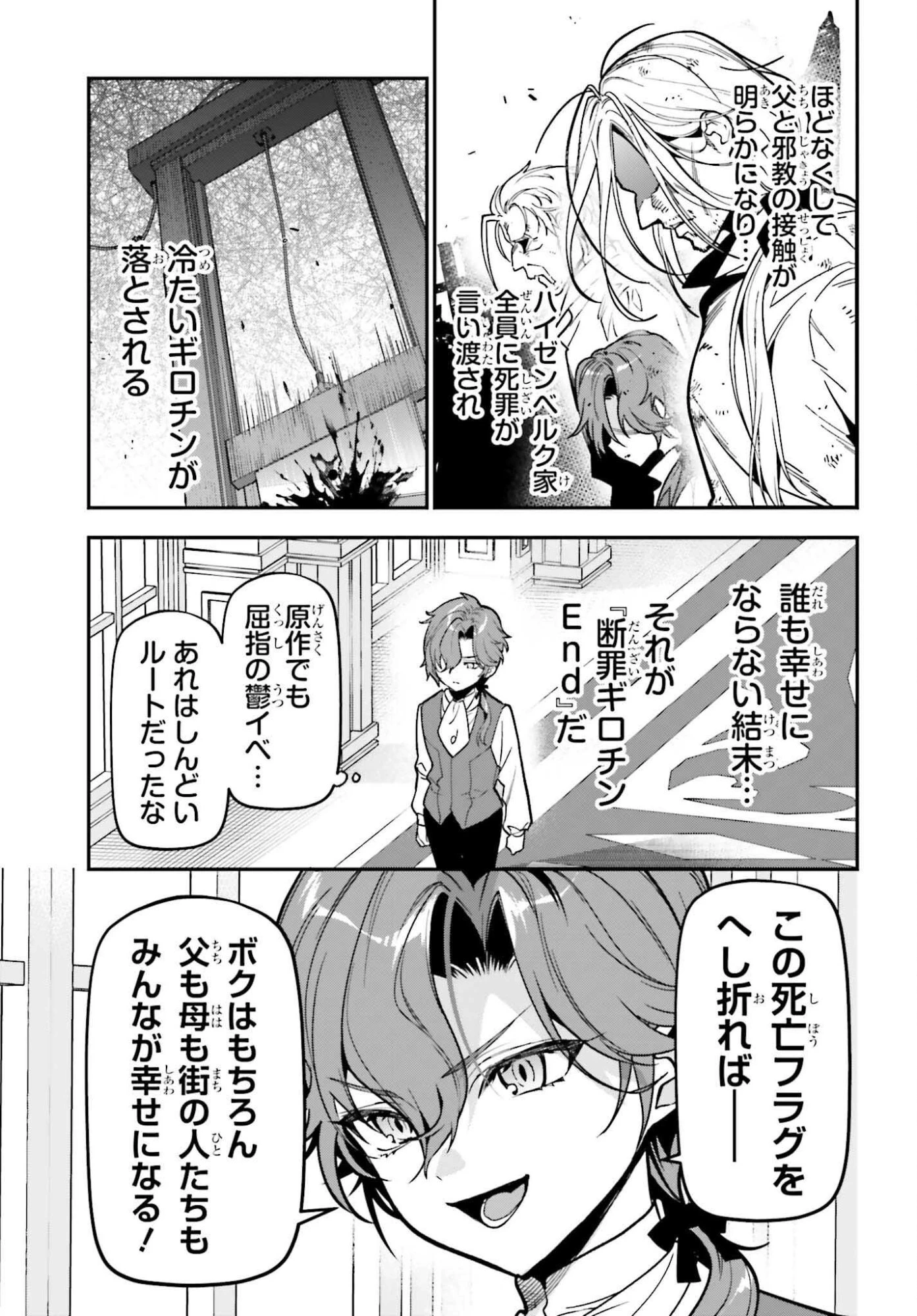 極悪貴族、謙虚堅実に無双する ～原作知識と固有魔法＜虚空＞を駆使して、破滅エンドを回避します～ 第3話 - 31
