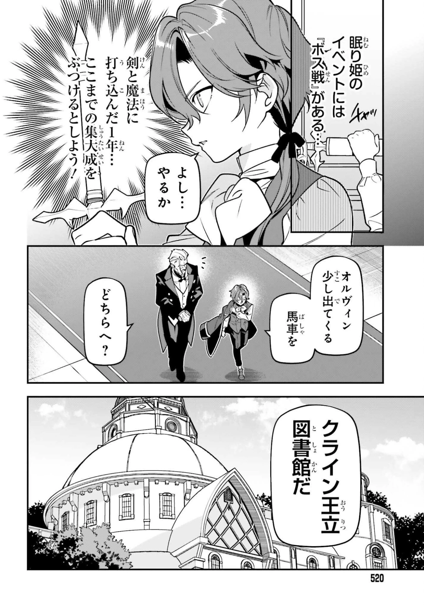 極悪貴族、謙虚堅実に無双する ～原作知識と固有魔法＜虚空＞を駆使して、破滅エンドを回避します～ 第3話 - 32