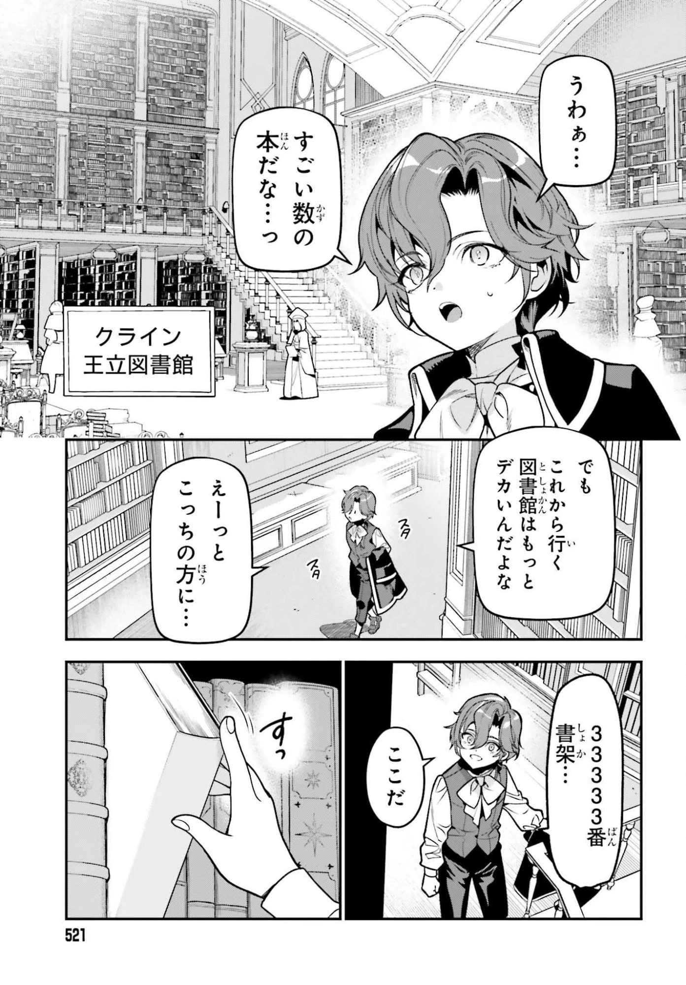 極悪貴族、謙虚堅実に無双する ～原作知識と固有魔法＜虚空＞を駆使して、破滅エンドを回避します～ 第3話 - 33