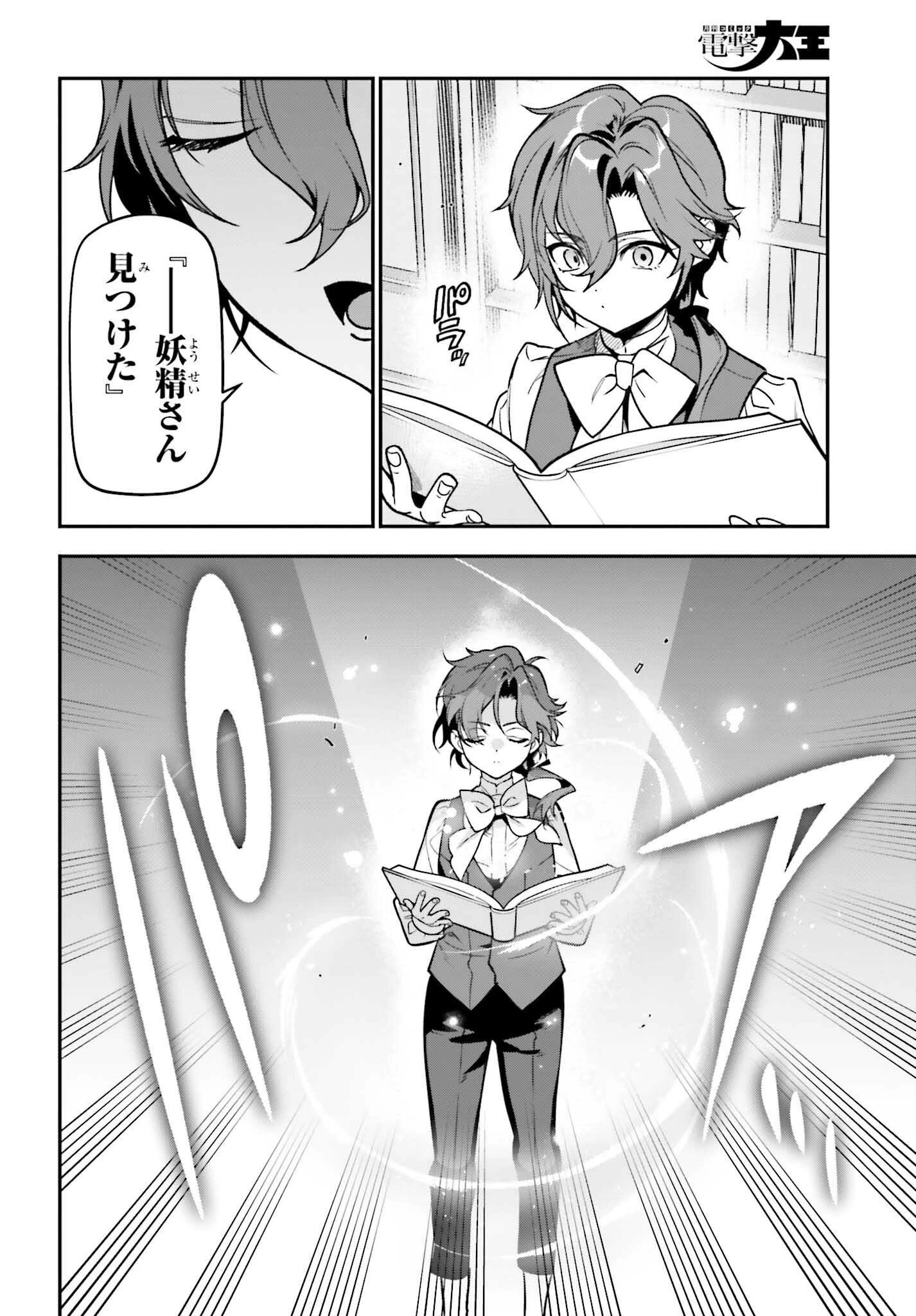 極悪貴族、謙虚堅実に無双する ～原作知識と固有魔法＜虚空＞を駆使して、破滅エンドを回避します～ 第3話 - 34