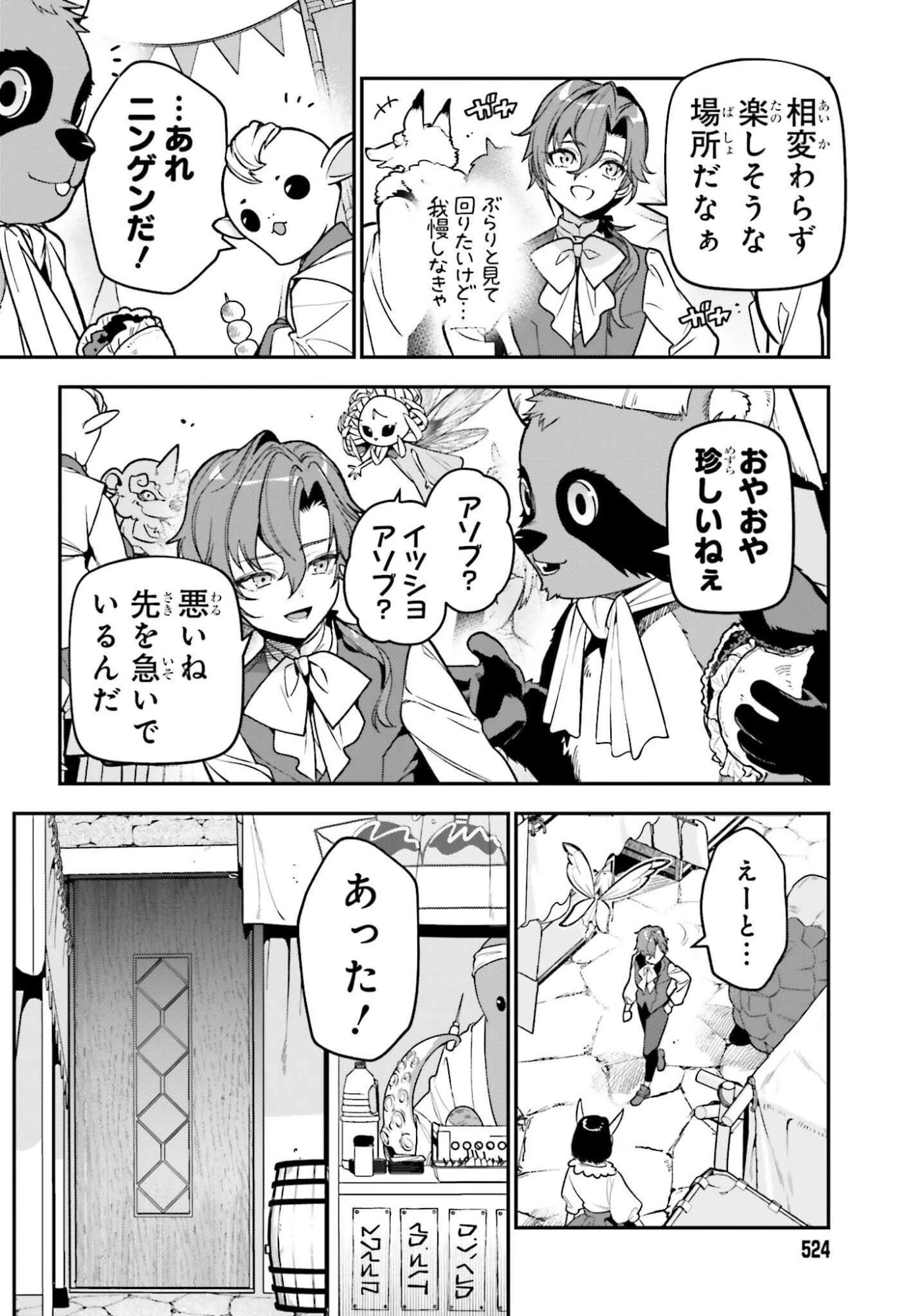 極悪貴族、謙虚堅実に無双する ～原作知識と固有魔法＜虚空＞を駆使して、破滅エンドを回避します～ 第3話 - 36
