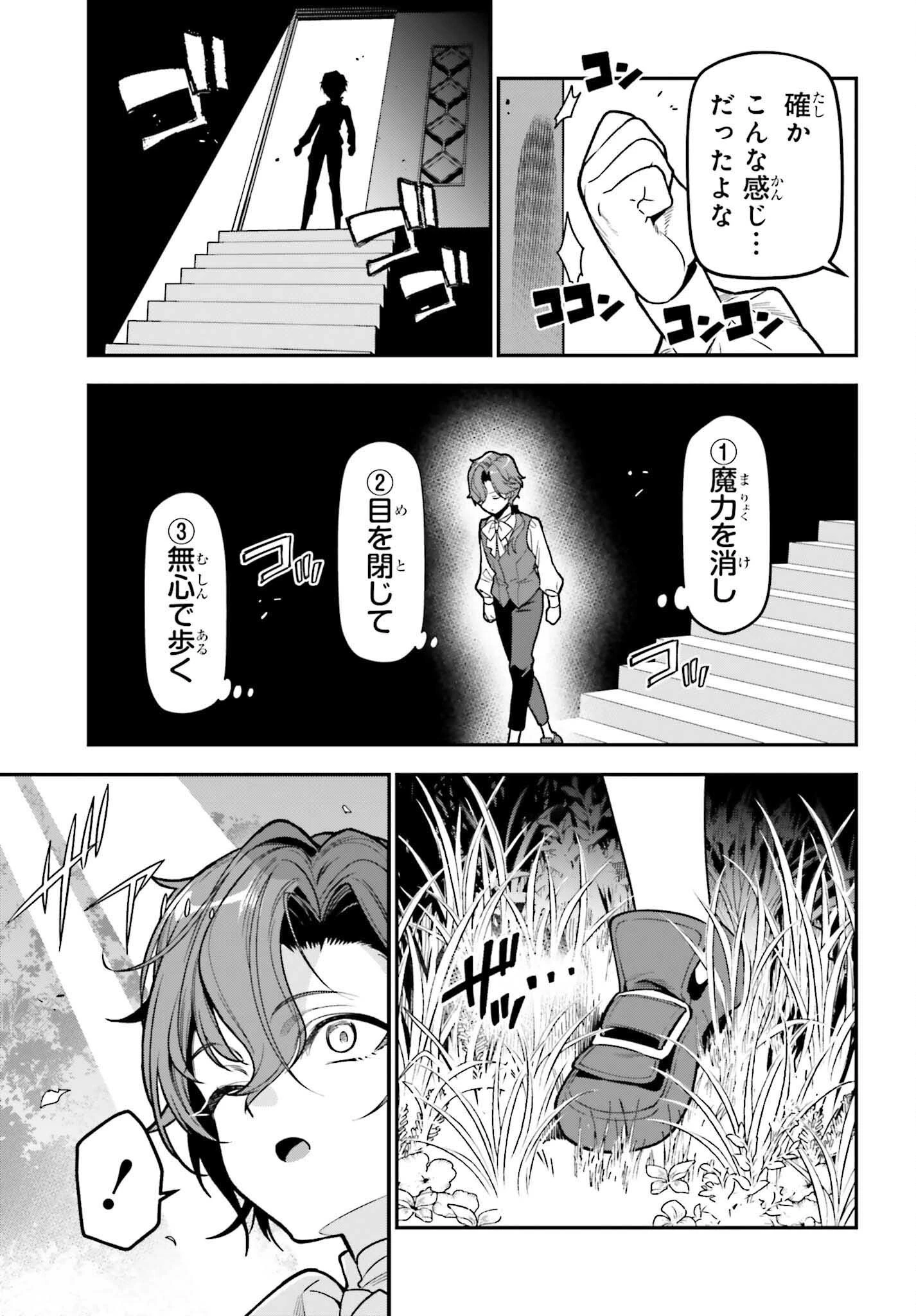 極悪貴族、謙虚堅実に無双する ～原作知識と固有魔法＜虚空＞を駆使して、破滅エンドを回避します～ 第3話 - 37