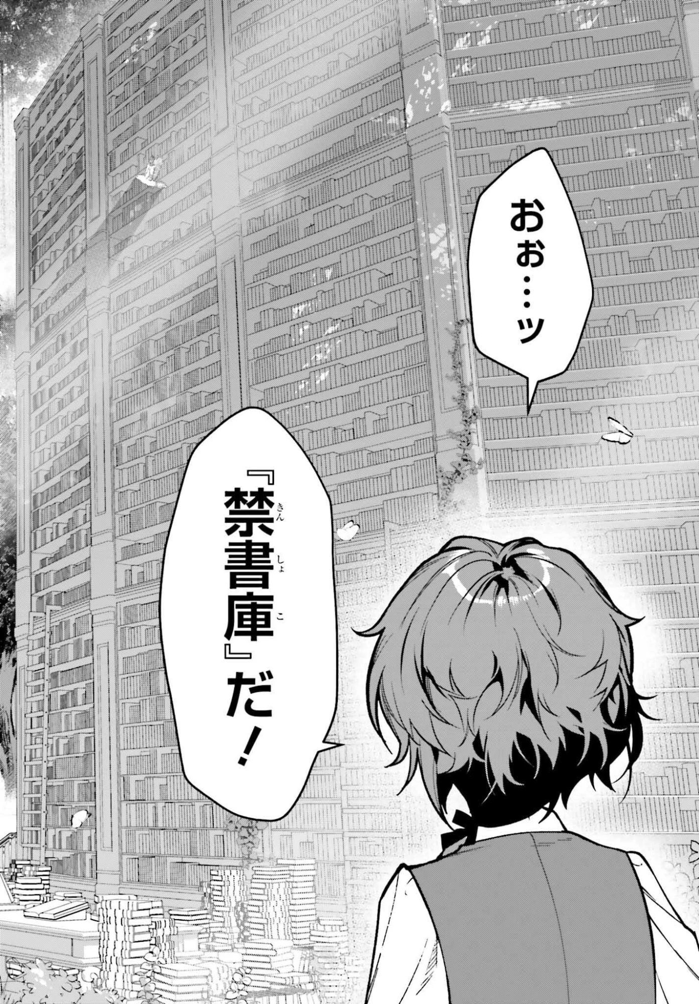 極悪貴族、謙虚堅実に無双する ～原作知識と固有魔法＜虚空＞を駆使して、破滅エンドを回避します～ 第3話 - 38