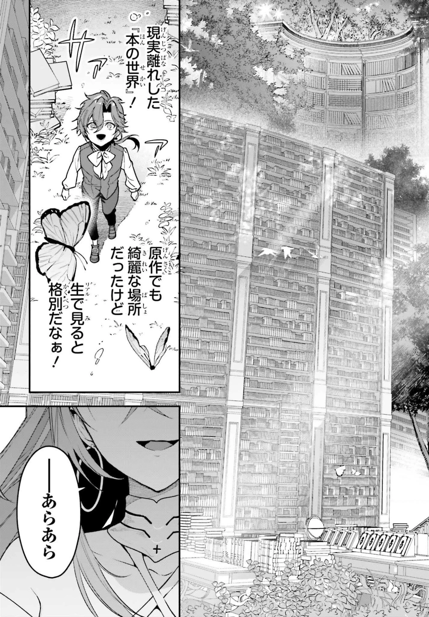 極悪貴族、謙虚堅実に無双する ～原作知識と固有魔法＜虚空＞を駆使して、破滅エンドを回避します～ 第3話 - 39