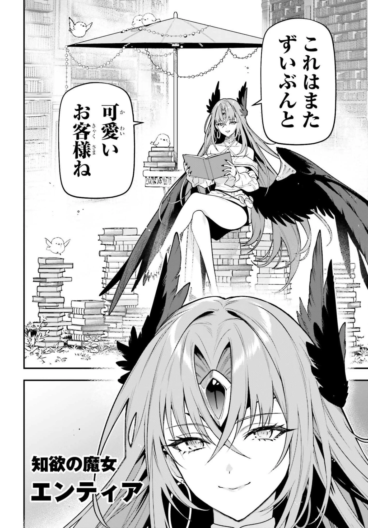 極悪貴族、謙虚堅実に無双する ～原作知識と固有魔法＜虚空＞を駆使して、破滅エンドを回避します～ 第3話 - 40