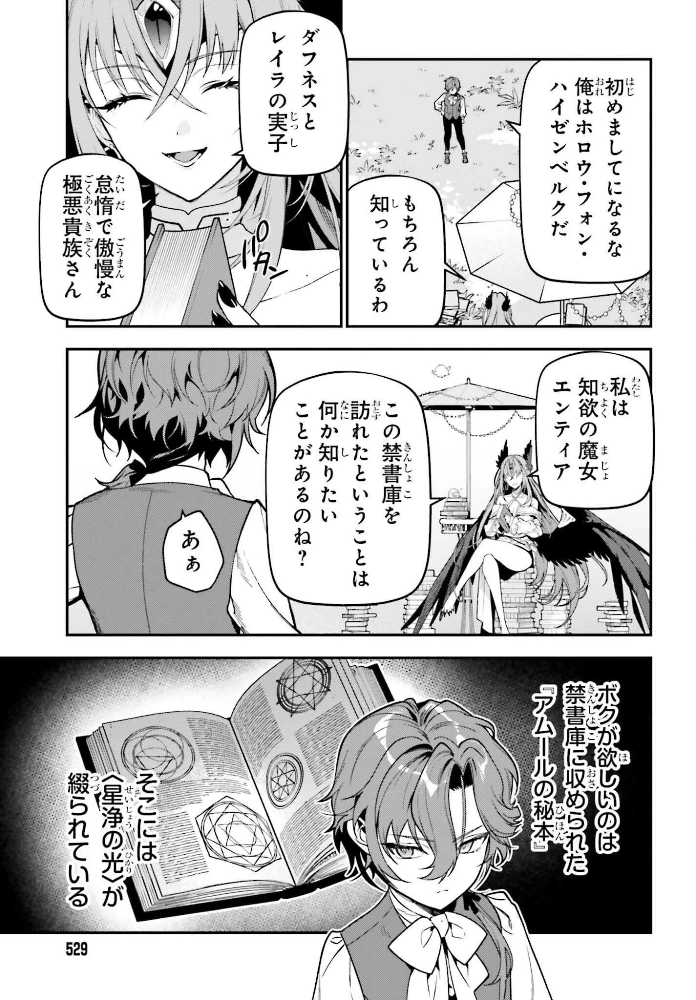 極悪貴族、謙虚堅実に無双する ～原作知識と固有魔法＜虚空＞を駆使して、破滅エンドを回避します～ 第3話 - 41