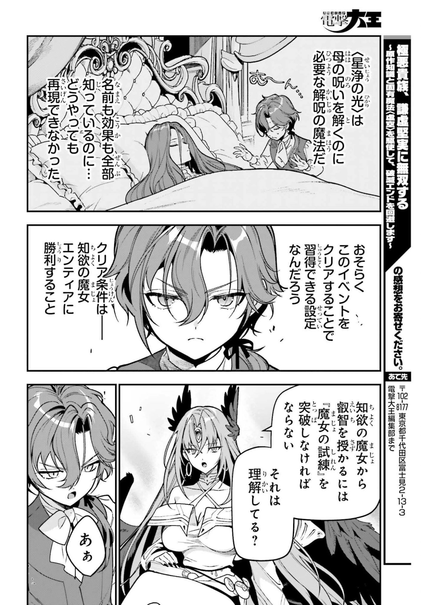極悪貴族、謙虚堅実に無双する ～原作知識と固有魔法＜虚空＞を駆使して、破滅エンドを回避します～ 第3話 - 42