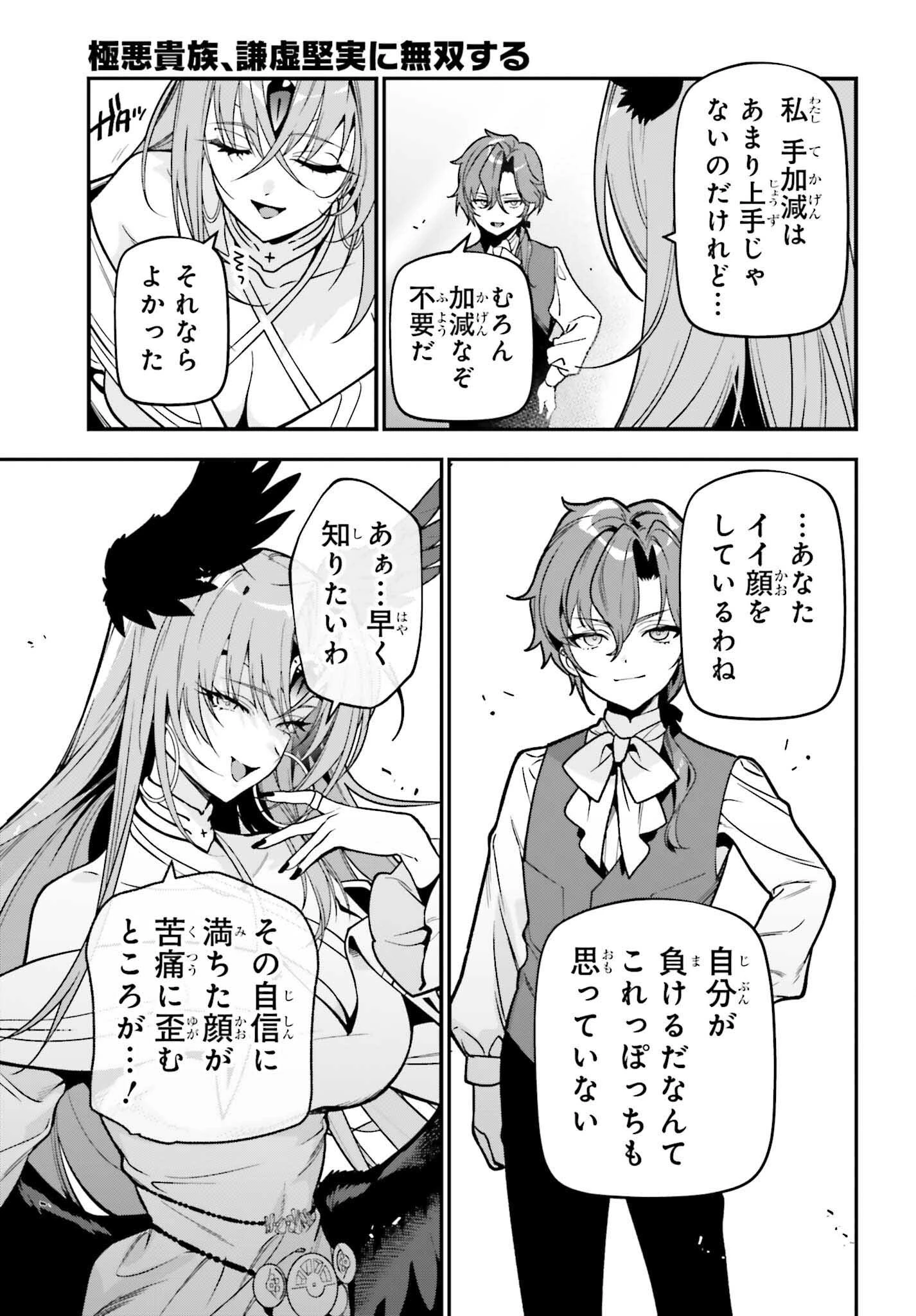 極悪貴族、謙虚堅実に無双する ～原作知識と固有魔法＜虚空＞を駆使して、破滅エンドを回避します～ 第3話 - 43