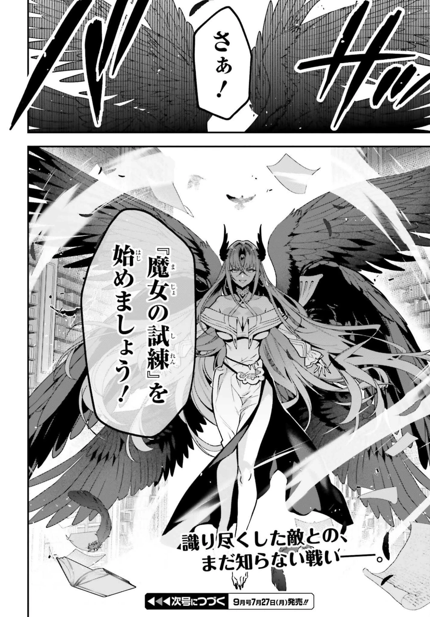 極悪貴族、謙虚堅実に無双する ～原作知識と固有魔法＜虚空＞を駆使して、破滅エンドを回避します～ 第3話 - 44