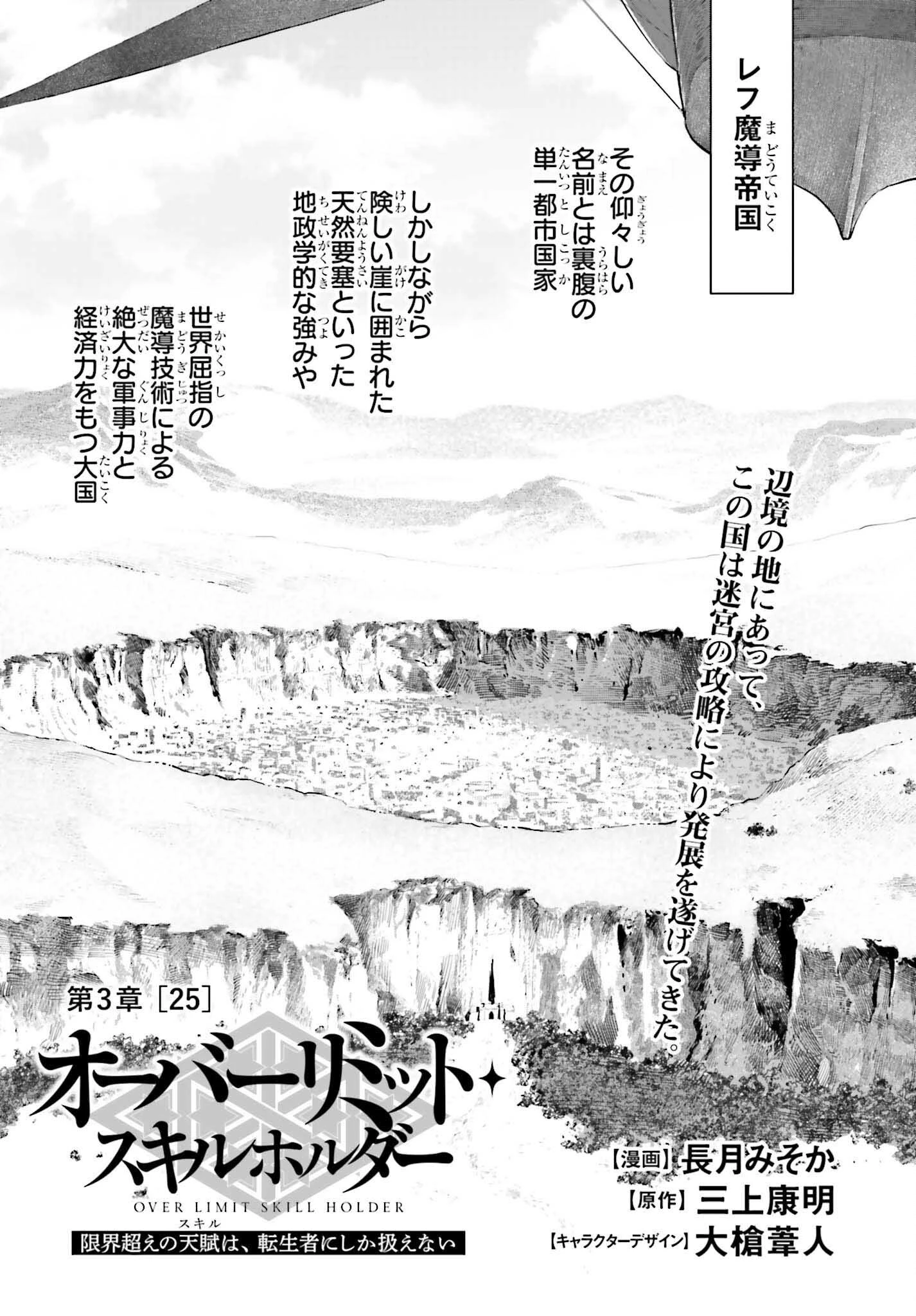 转生者才能驾驭的极限天赋 —Over Limit Skill Holder— 第63話 - 1