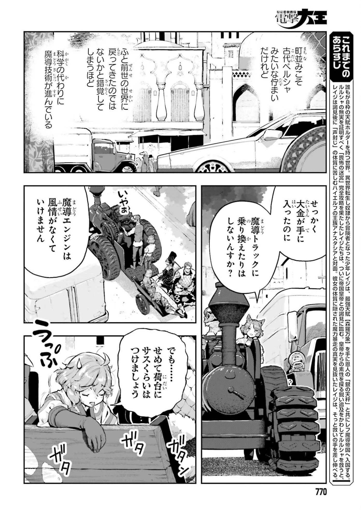 转生者才能驾驭的极限天赋 —Over Limit Skill Holder— 第63話 - 2