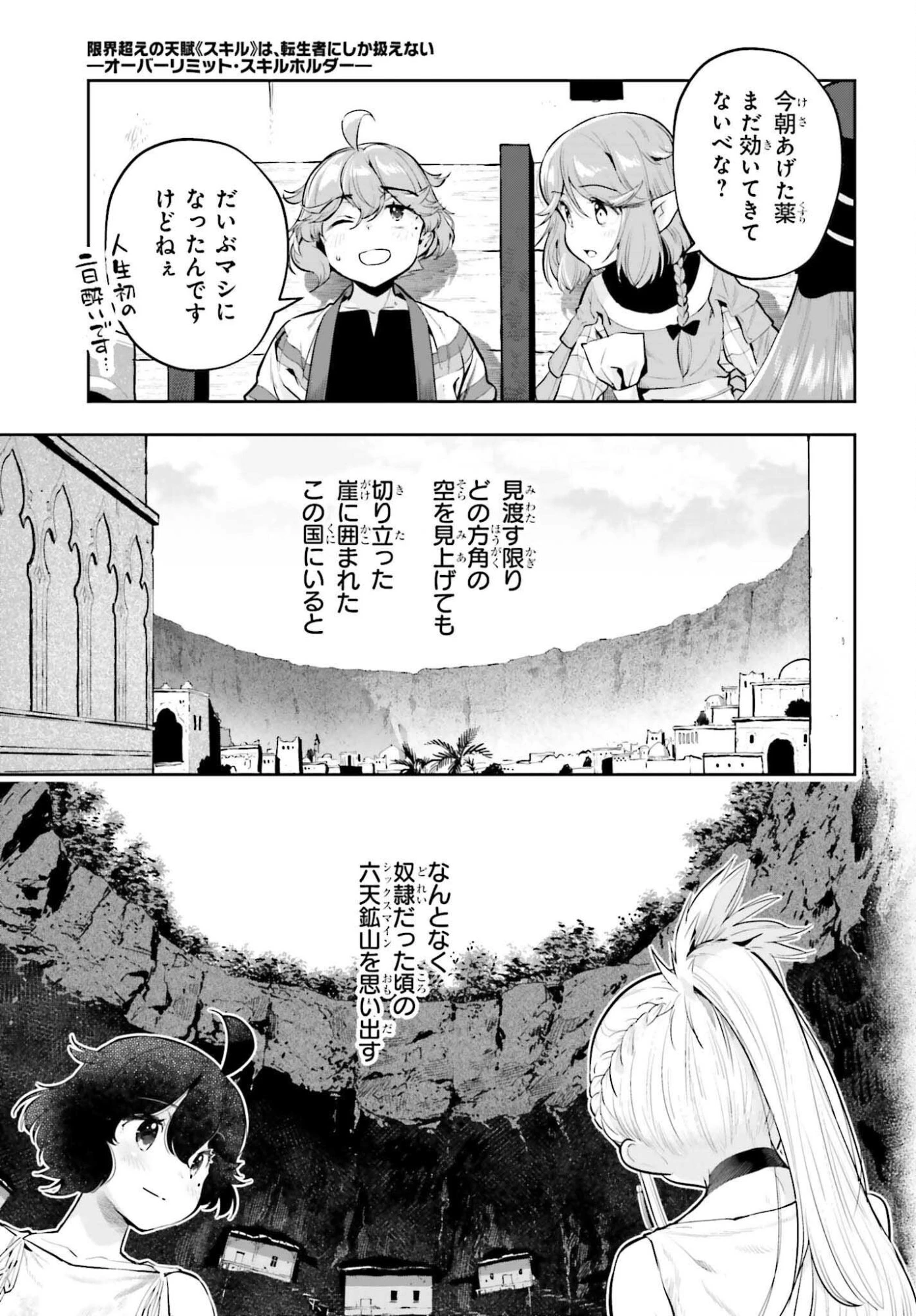 转生者才能驾驭的极限天赋 —Over Limit Skill Holder— 第63話 - 3