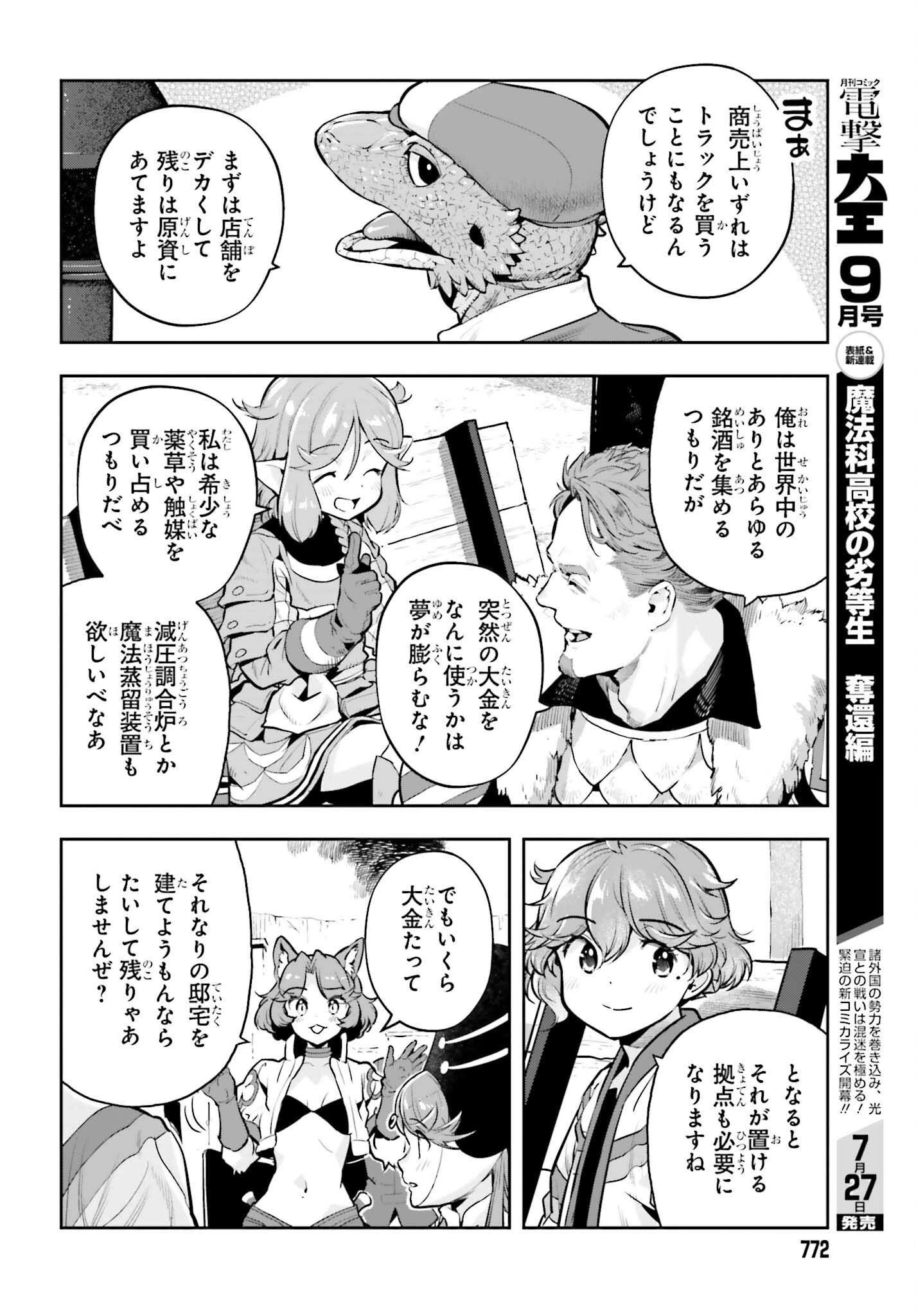 转生者才能驾驭的极限天赋 —Over Limit Skill Holder— 第63話 - 4