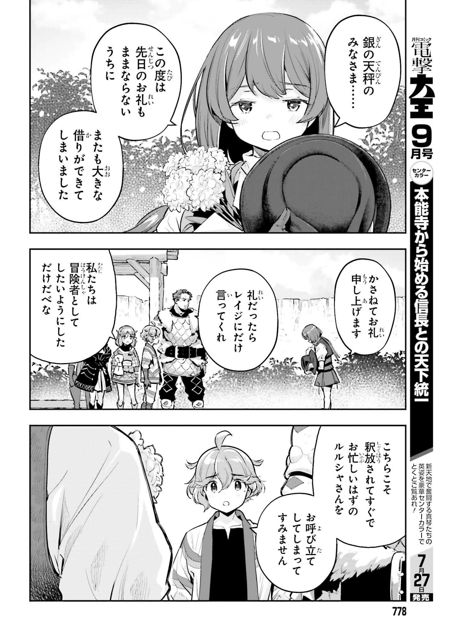 转生者才能驾驭的极限天赋 —Over Limit Skill Holder— 第63話 - 10