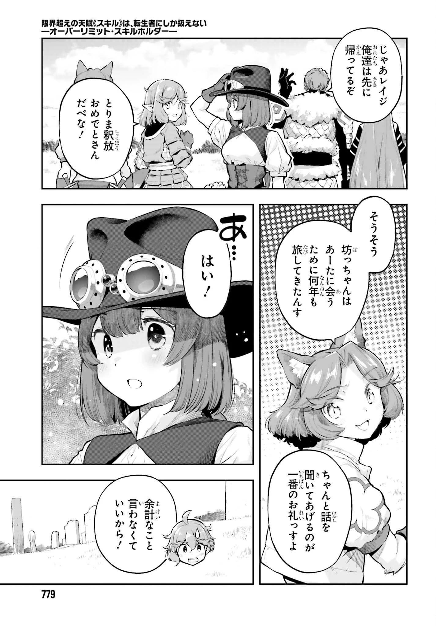 转生者才能驾驭的极限天赋 —Over Limit Skill Holder— 第63話 - 11