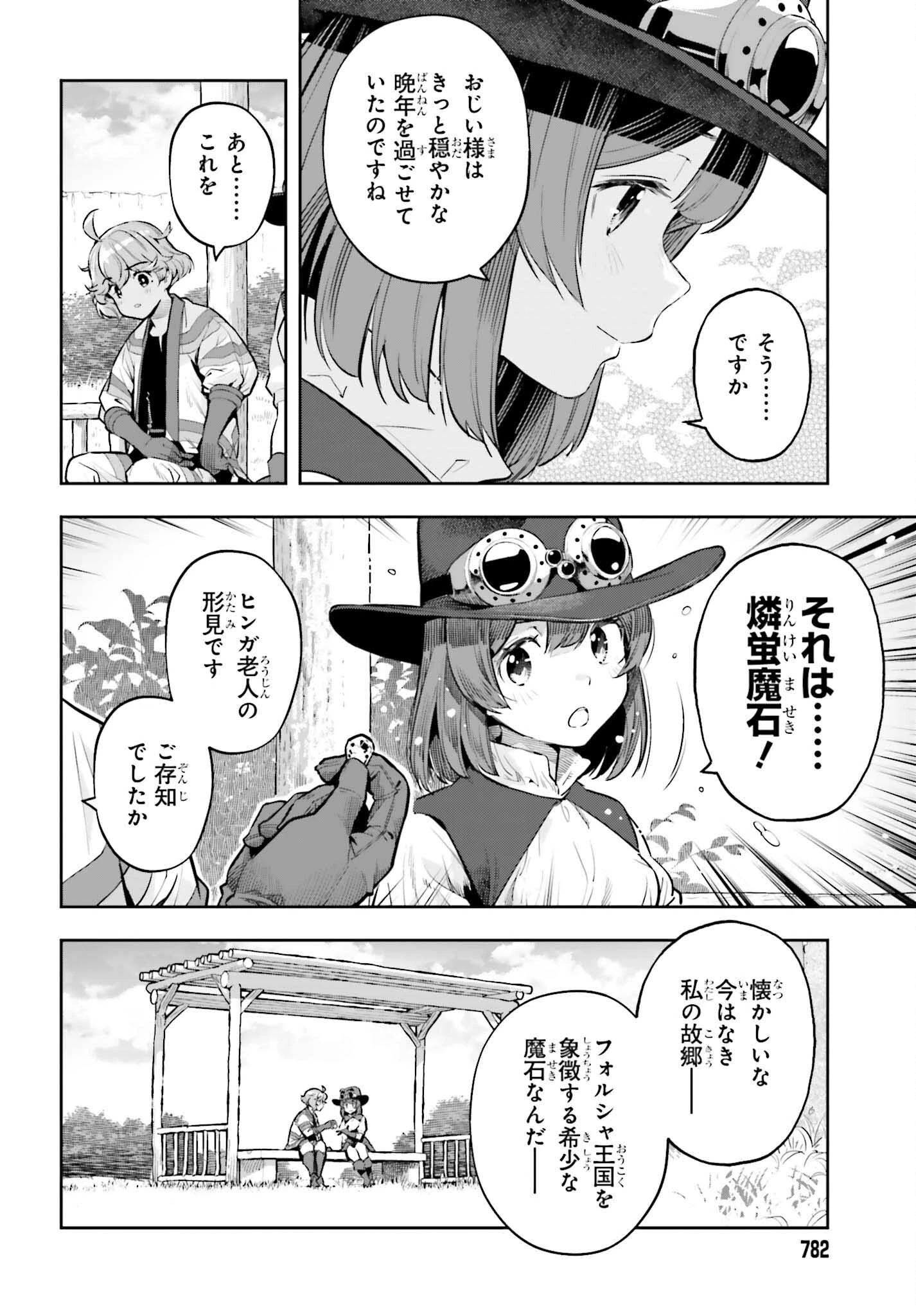 转生者才能驾驭的极限天赋 —Over Limit Skill Holder— 第63話 - 14