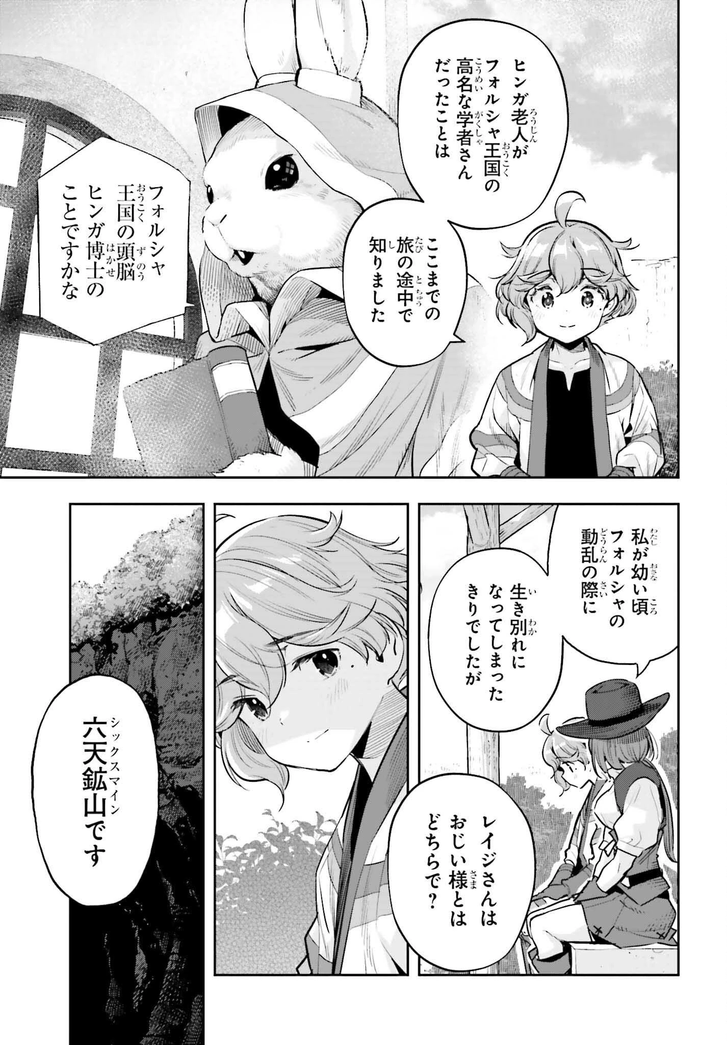 转生者才能驾驭的极限天赋 —Over Limit Skill Holder— 第63話 - 15