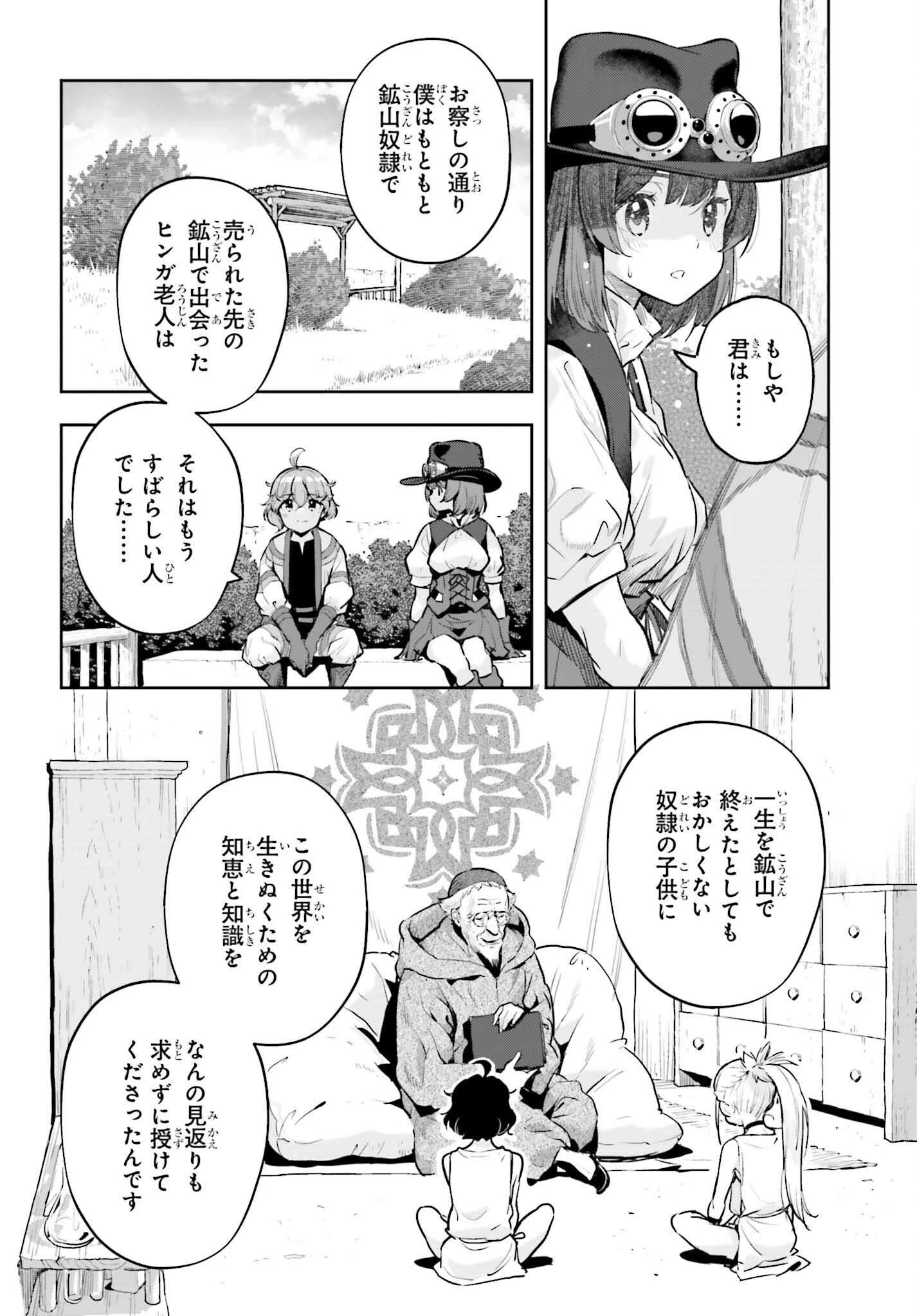 转生者才能驾驭的极限天赋 —Over Limit Skill Holder— 第63話 - 16