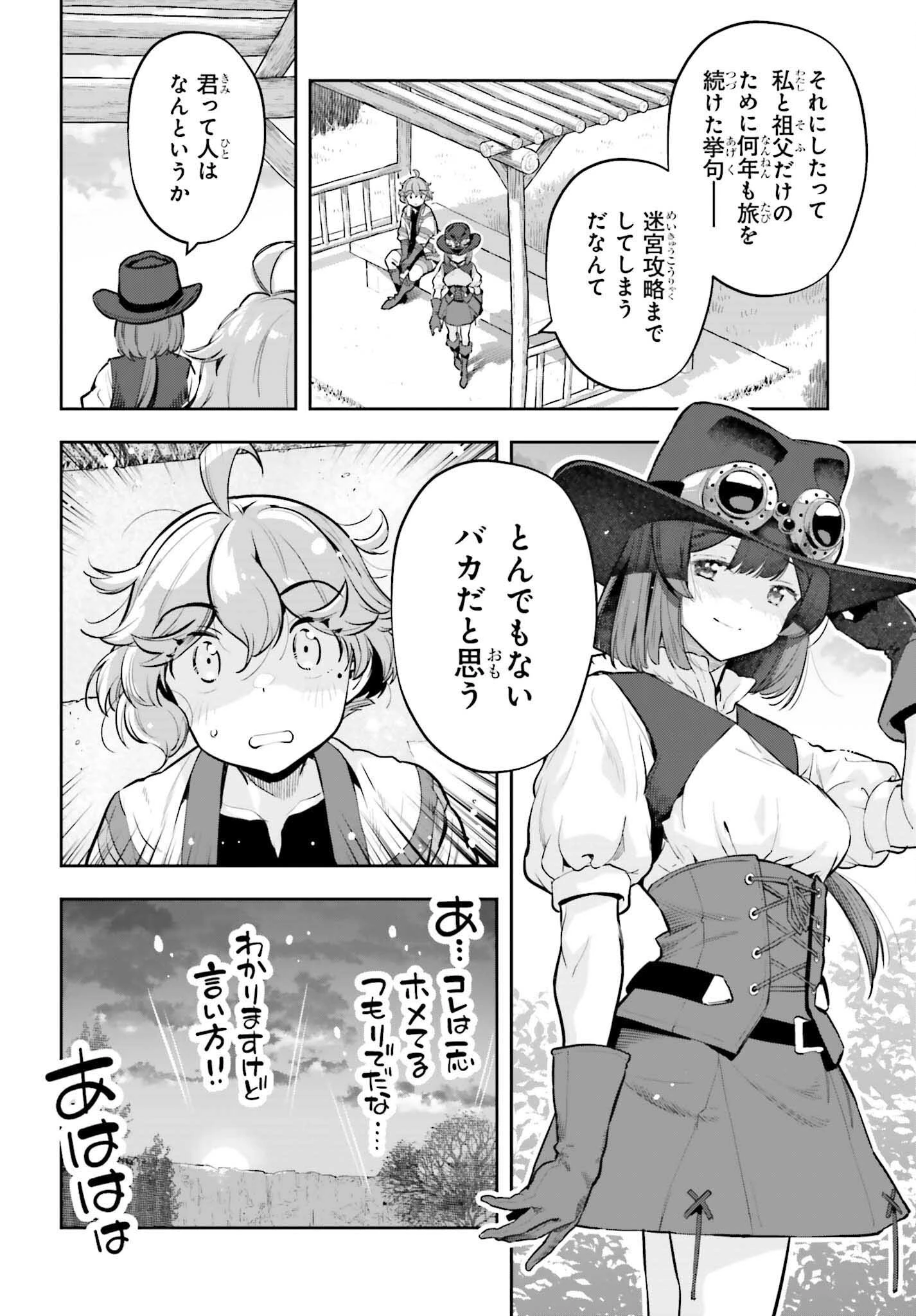 转生者才能驾驭的极限天赋 —Over Limit Skill Holder— 第63話 - 18