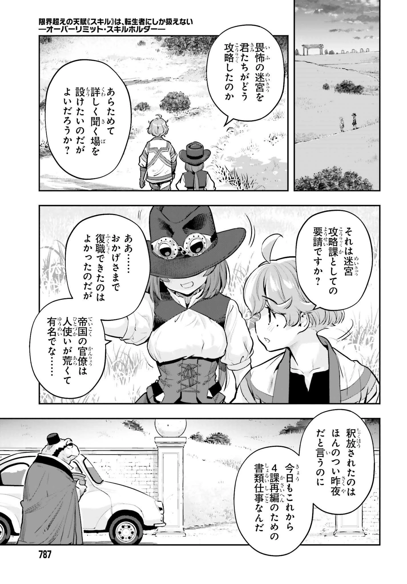 转生者才能驾驭的极限天赋 —Over Limit Skill Holder— 第63話 - 19
