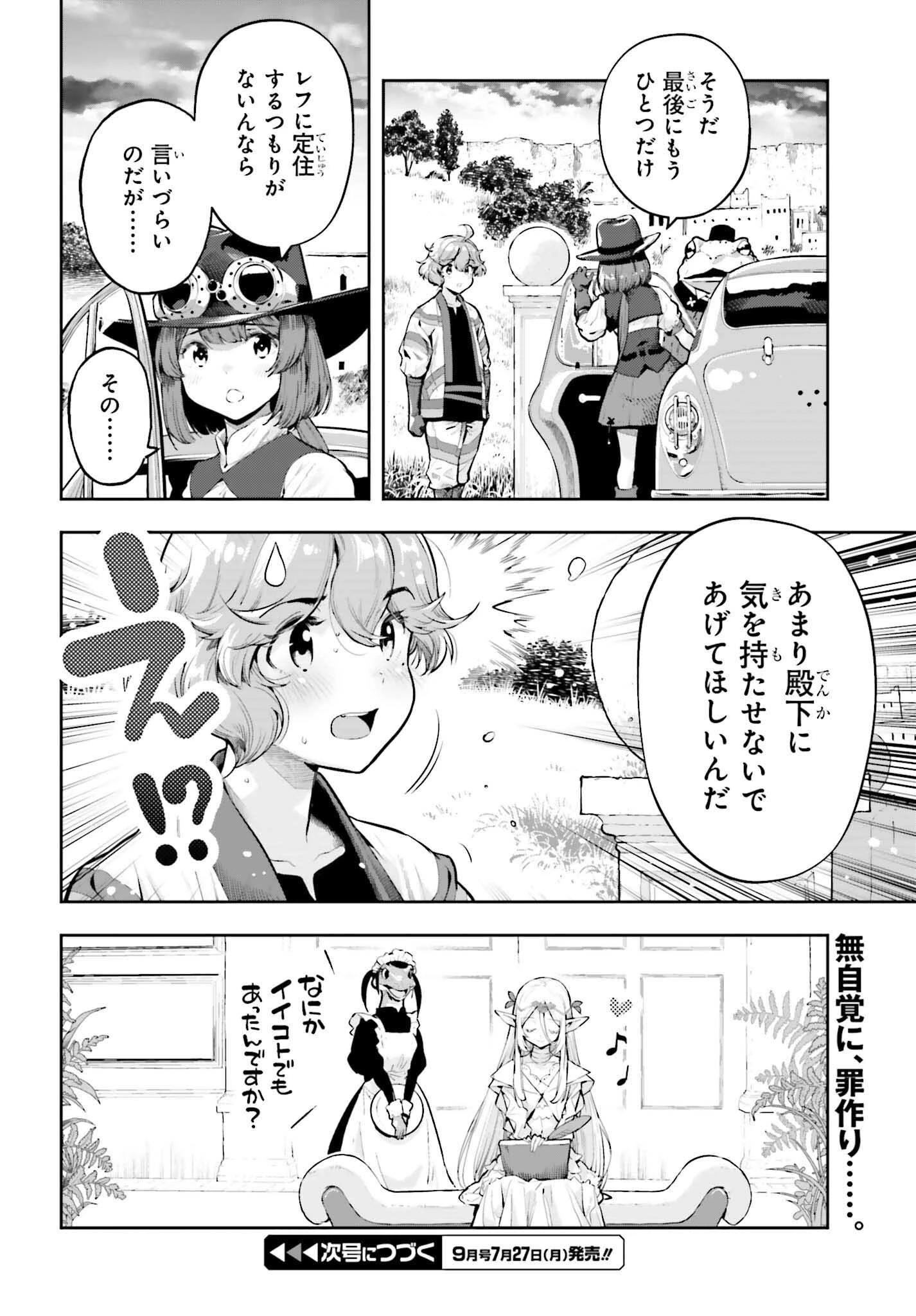 转生者才能驾驭的极限天赋 —Over Limit Skill Holder— 第63話 - 20