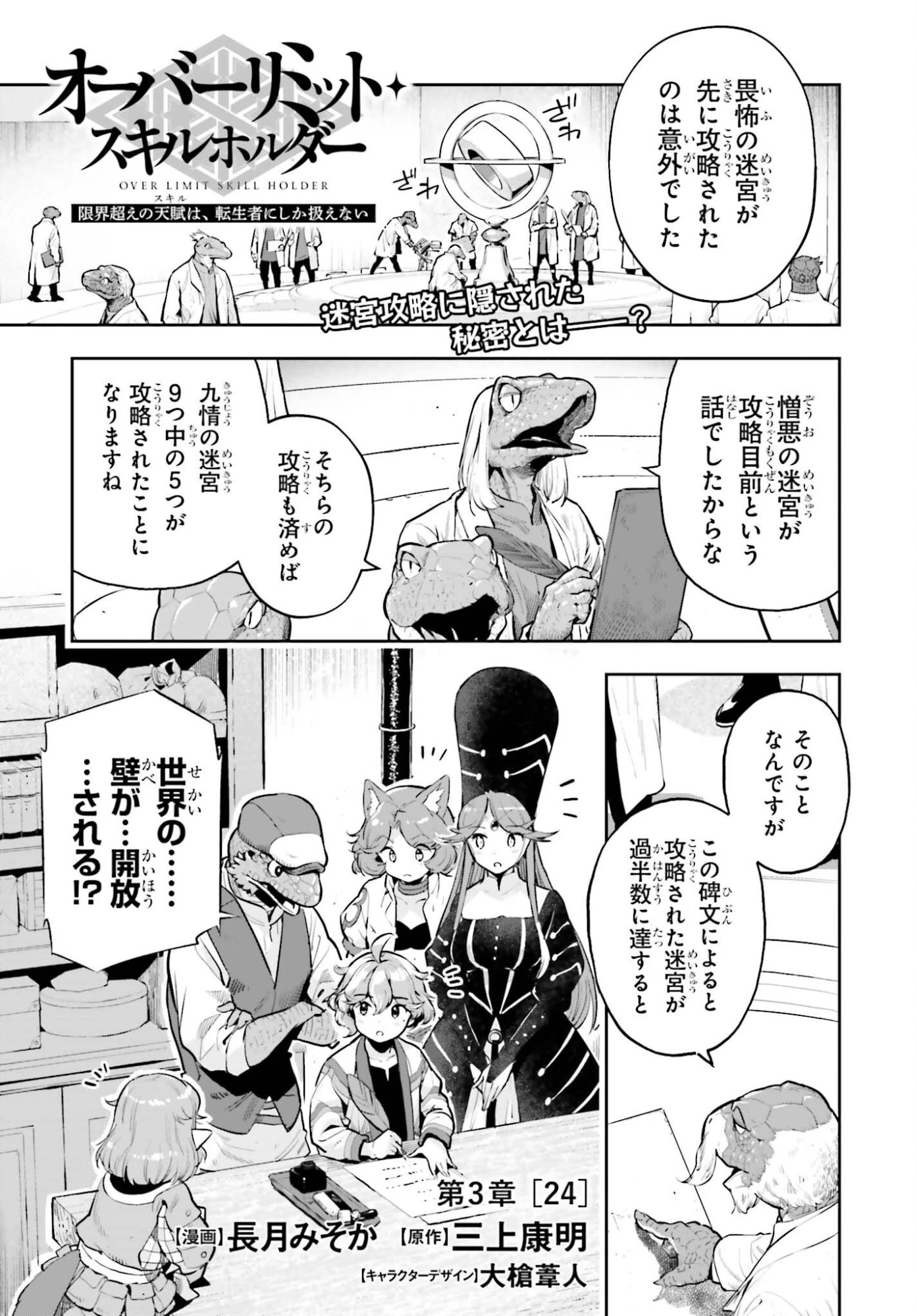 转生者才能驾驭的极限天赋 —Over Limit Skill Holder— 第62話 - 1