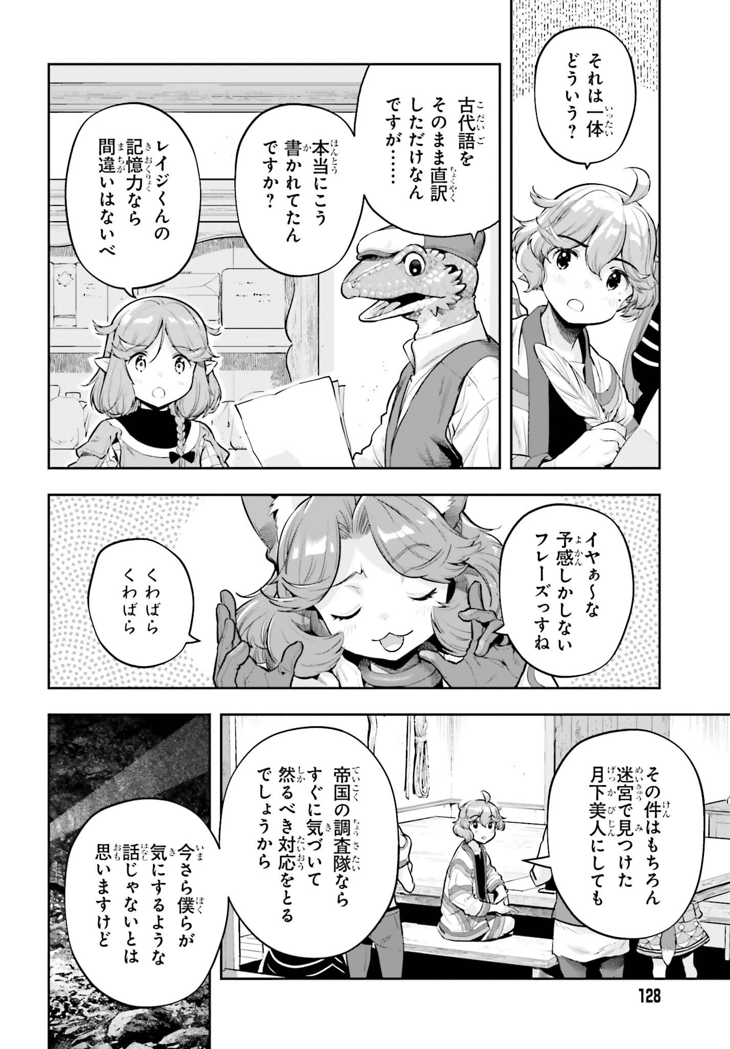 转生者才能驾驭的极限天赋 —Over Limit Skill Holder— 第62話 - 2