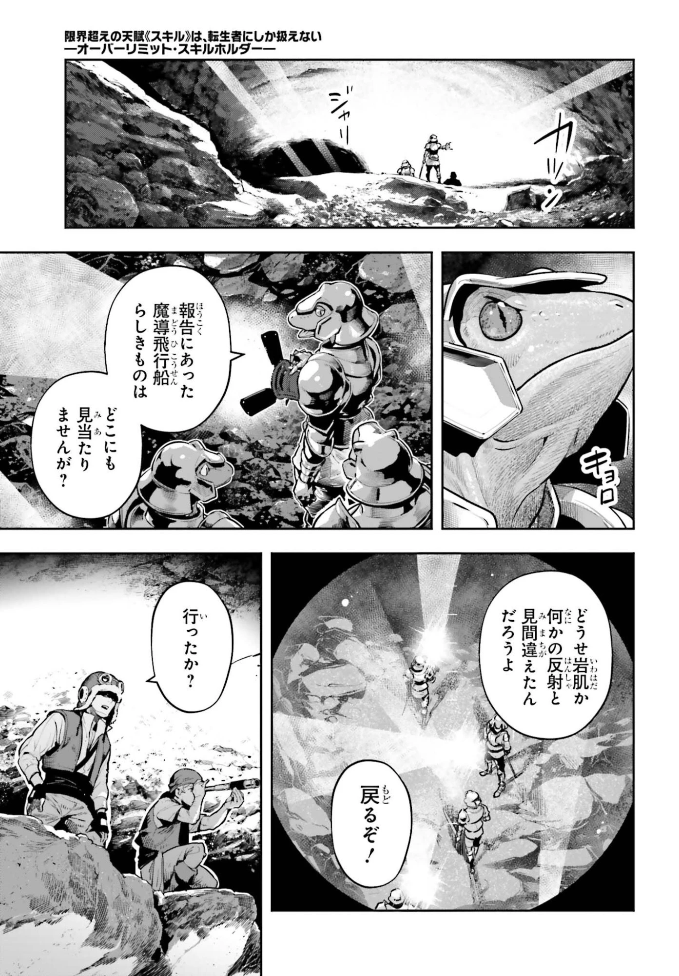 转生者才能驾驭的极限天赋 —Over Limit Skill Holder— 第62話 - 3