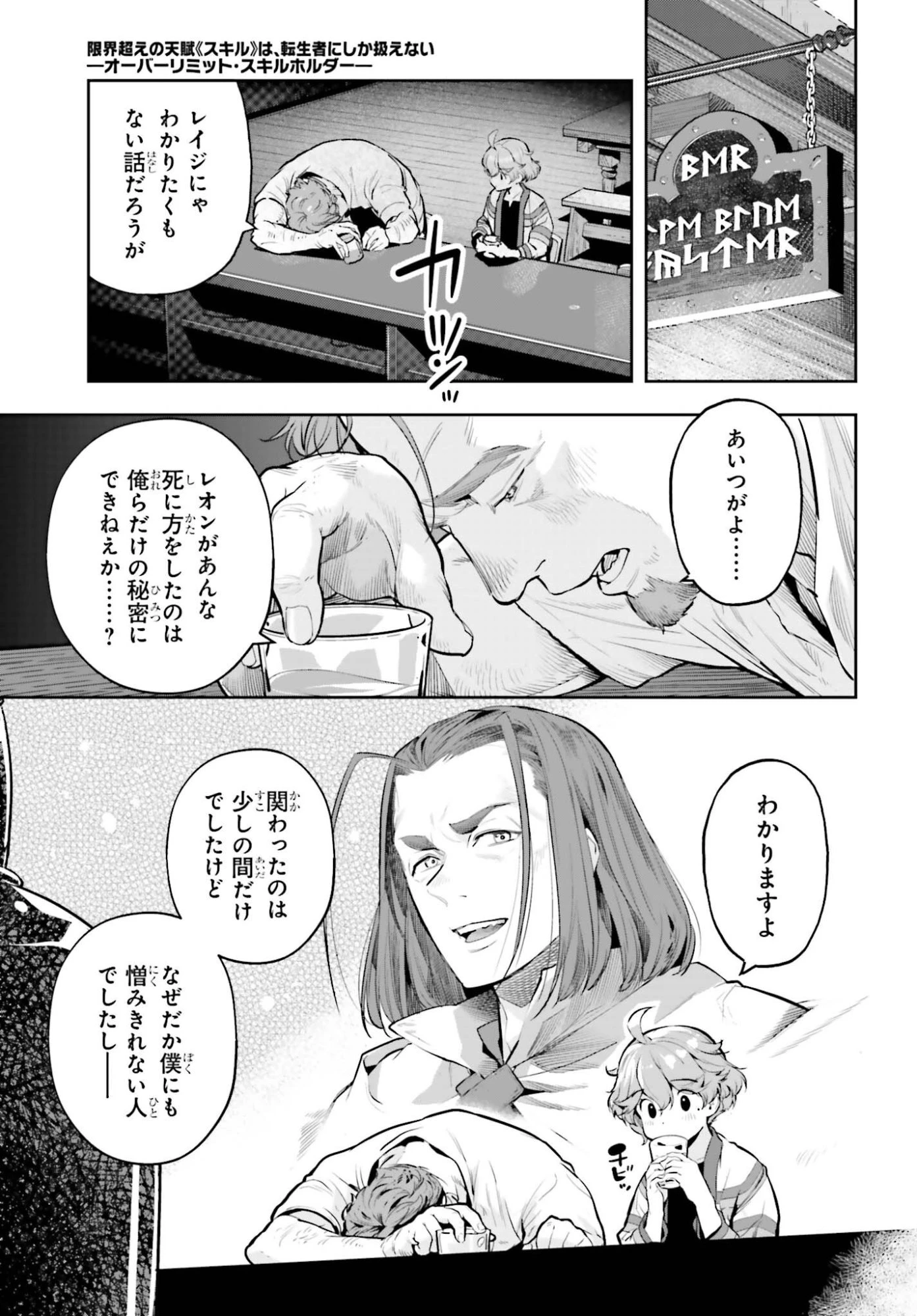 转生者才能驾驭的极限天赋 —Over Limit Skill Holder— 第62話 - 7